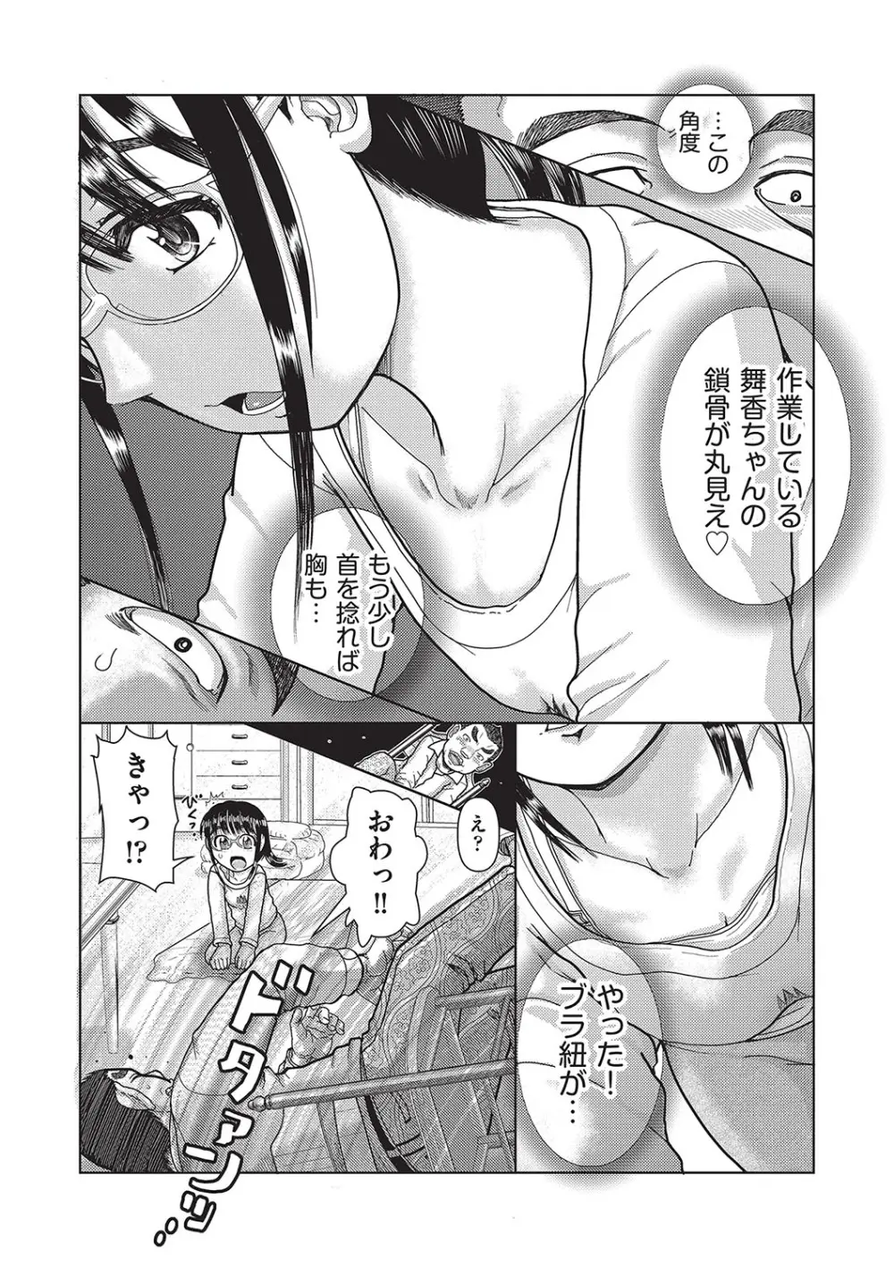 少女組曲 32 Page.118