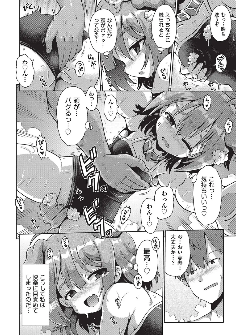 少女組曲 32 Page.13