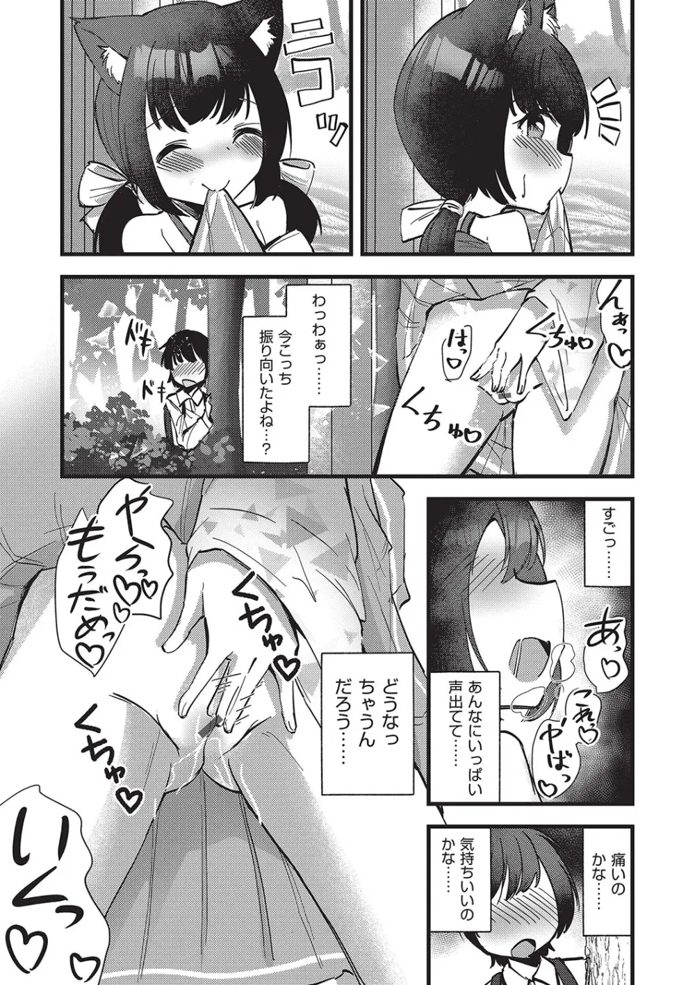 少女組曲 32 Page.160