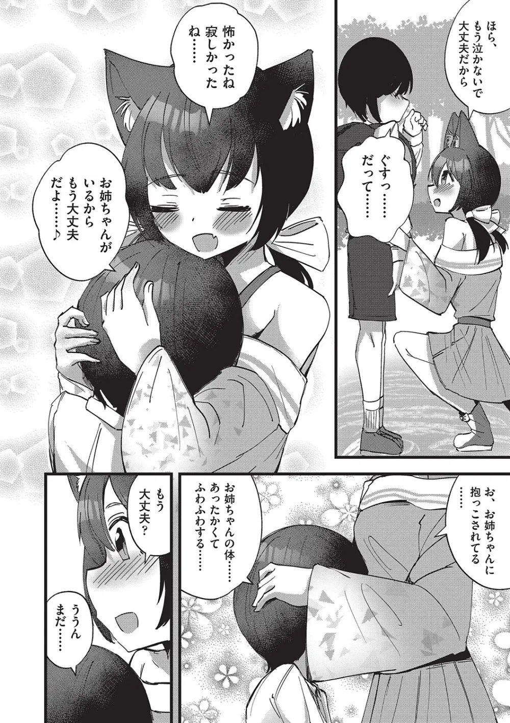 少女組曲 32 Page.165