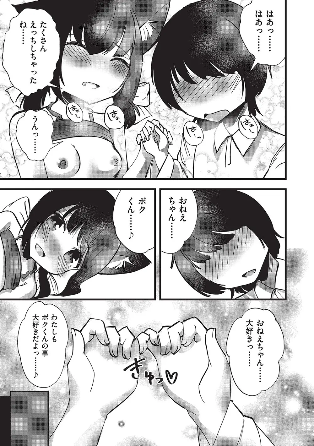 少女組曲 32 Page.186