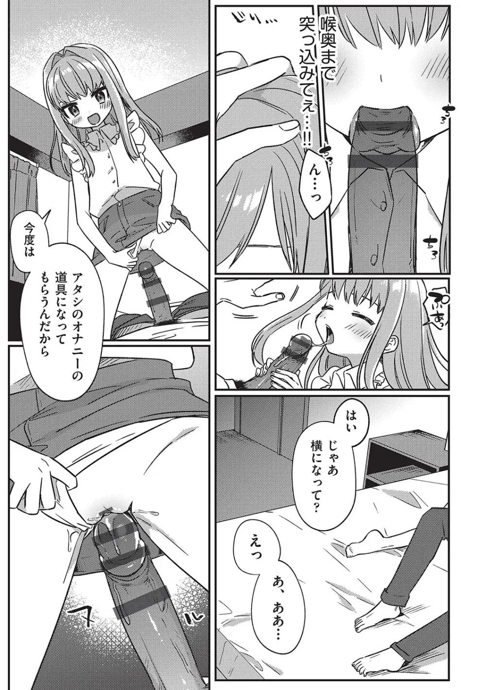 少女組曲 32 Page.36