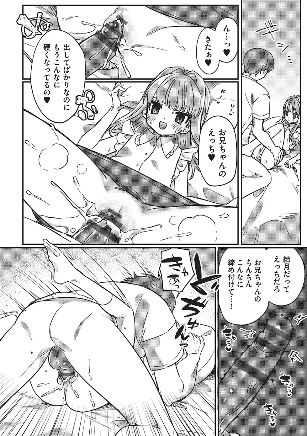 少女組曲 32 Page.41