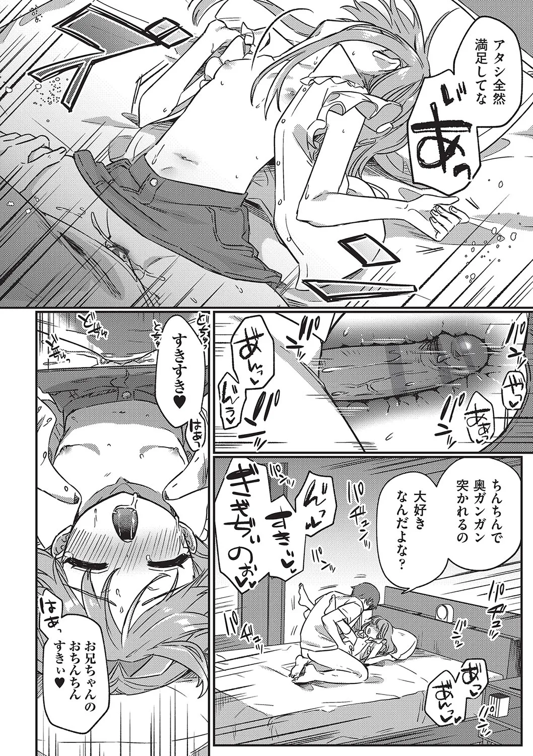 少女組曲 32 Page.45