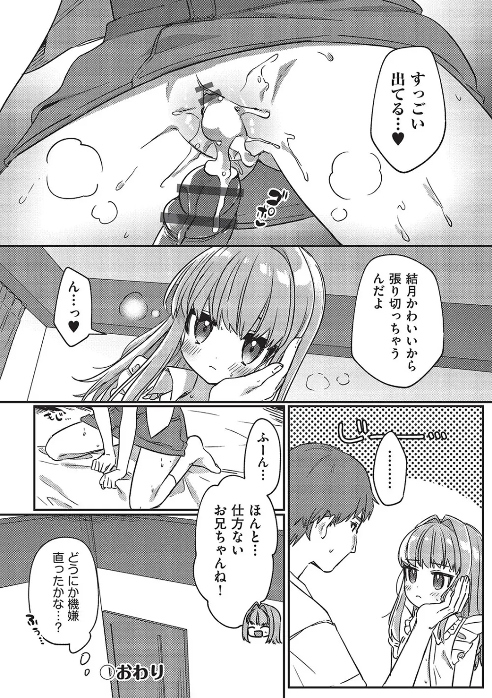 少女組曲 32 Page.51