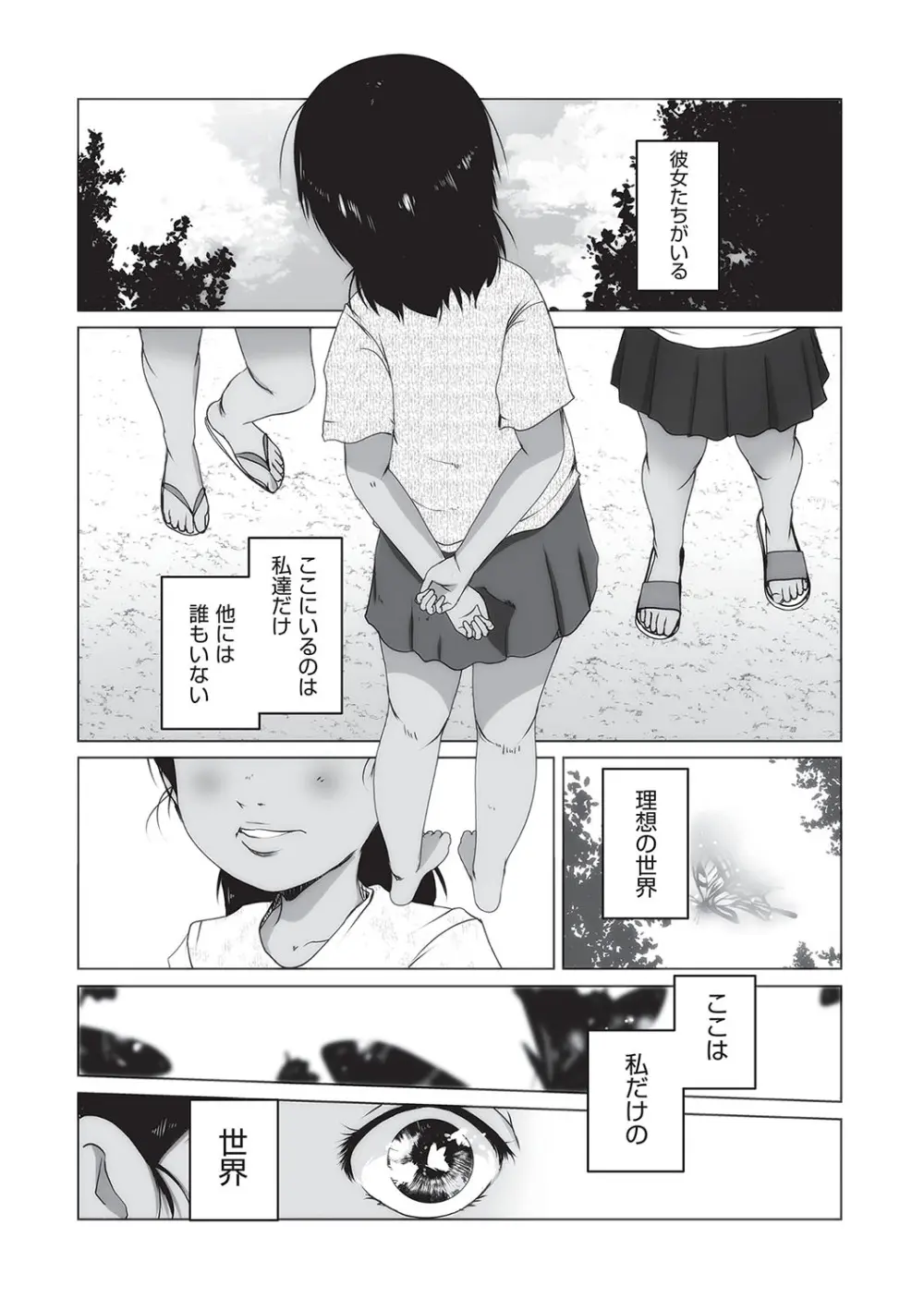 少女組曲 32 Page.79