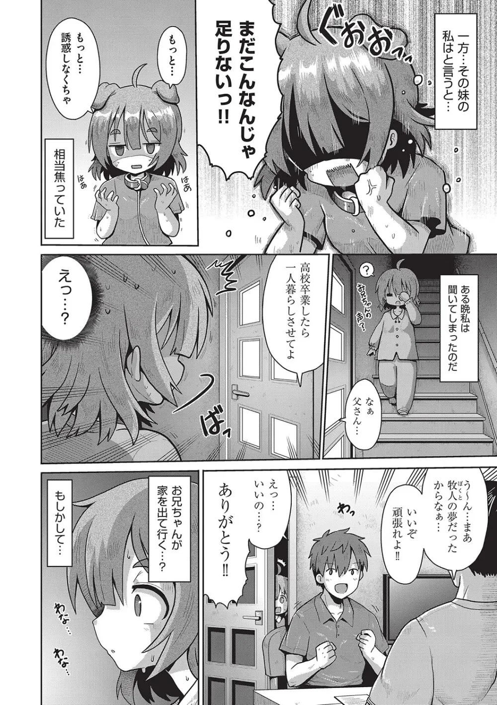 少女組曲 32 Page.9