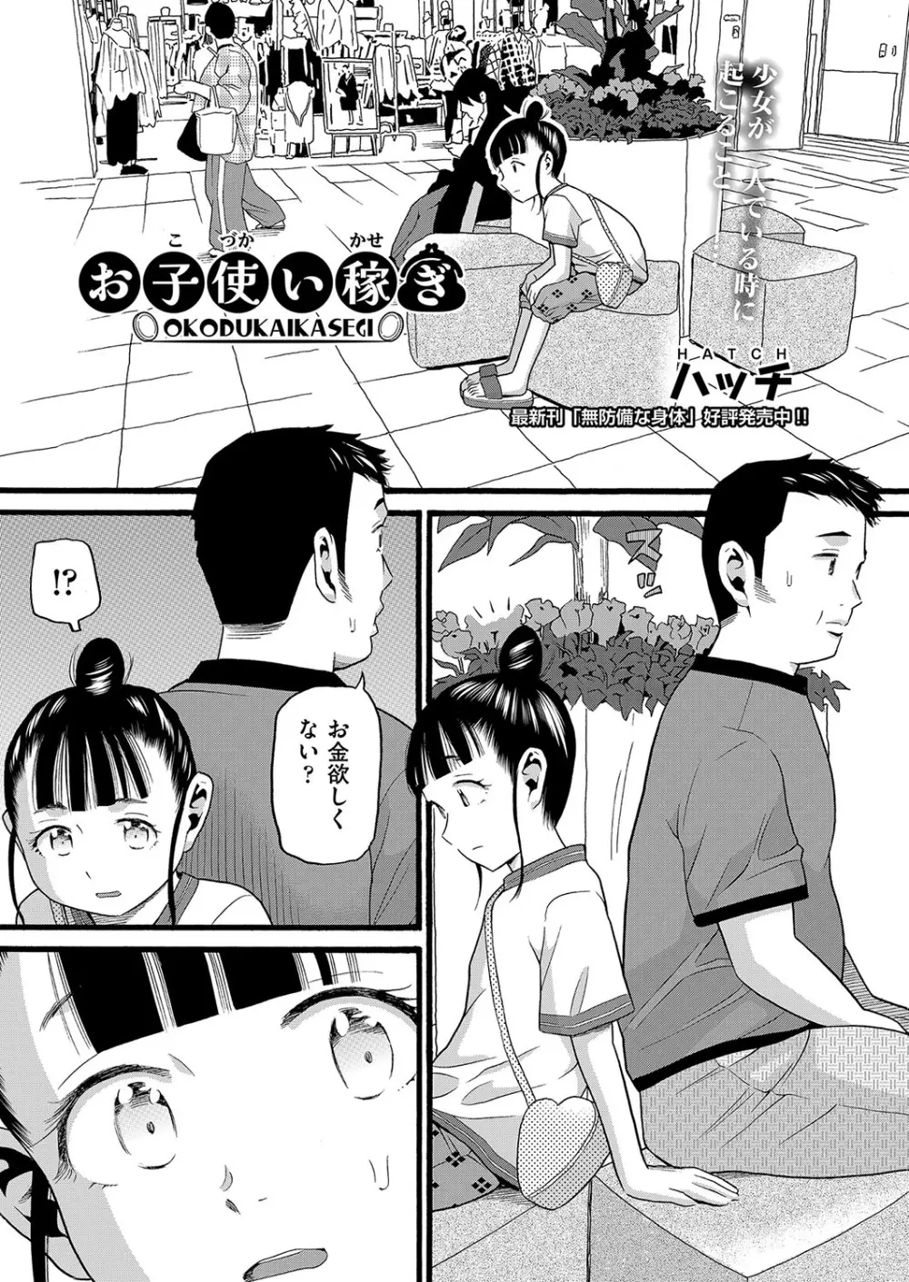 COMIC 阿吽 改 Vol.34 Page.64