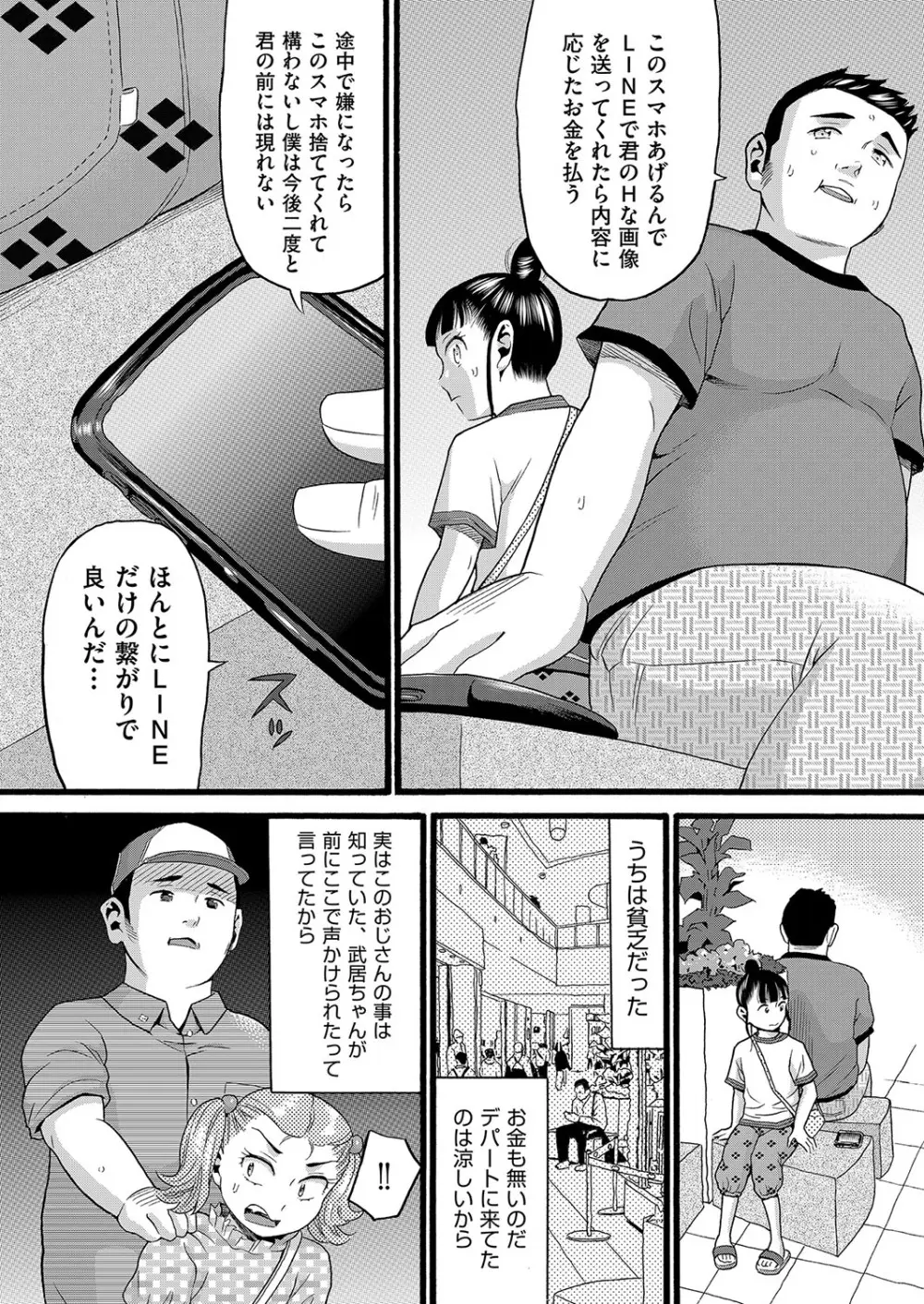 COMIC 阿吽 改 Vol.34 Page.65