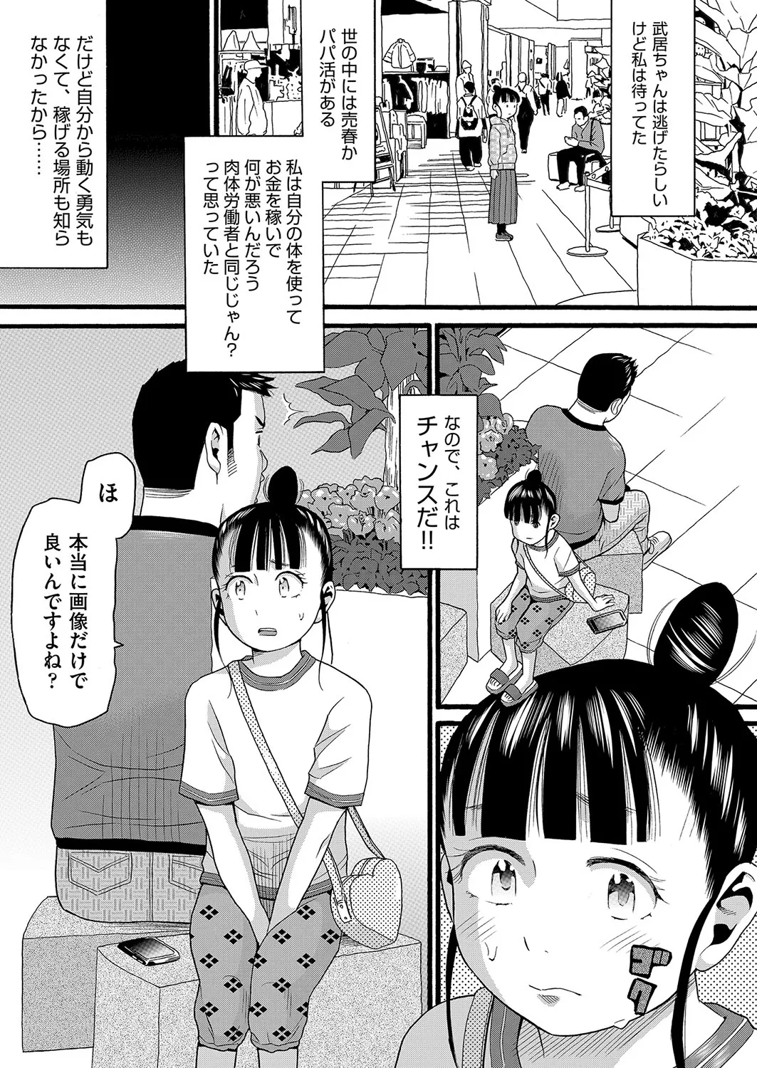 COMIC 阿吽 改 Vol.34 Page.66