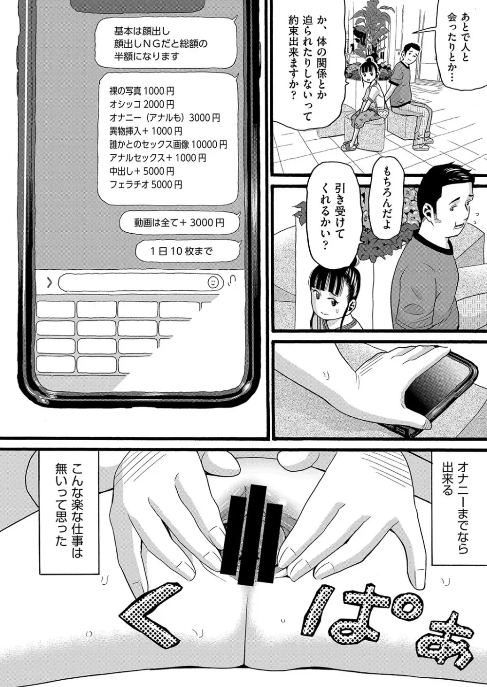 COMIC 阿吽 改 Vol.34 Page.67