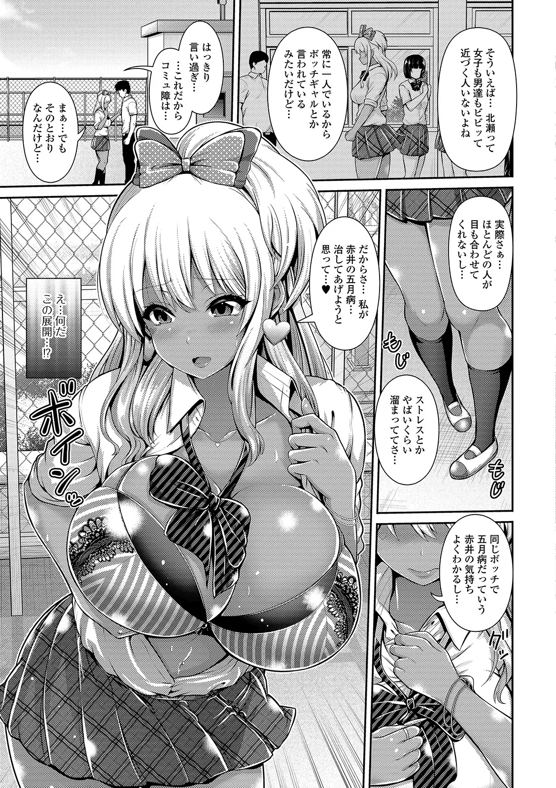 黒ギャルちゃんはキミだけが好き Page.101