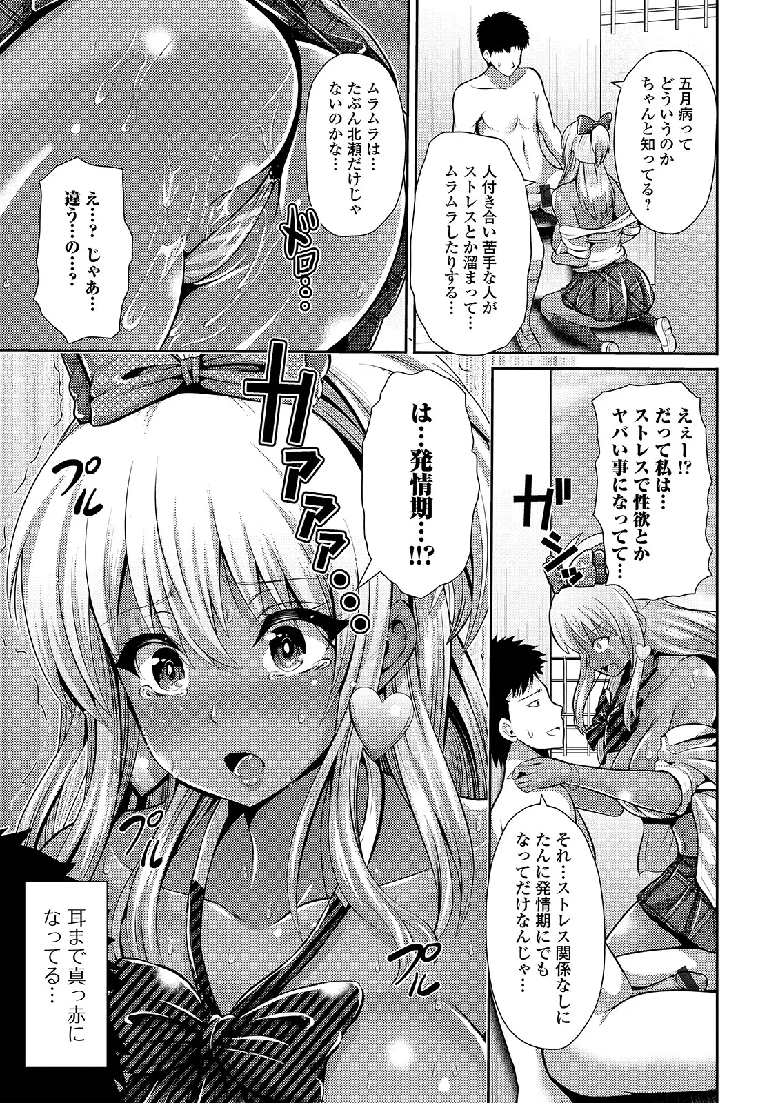 黒ギャルちゃんはキミだけが好き Page.107