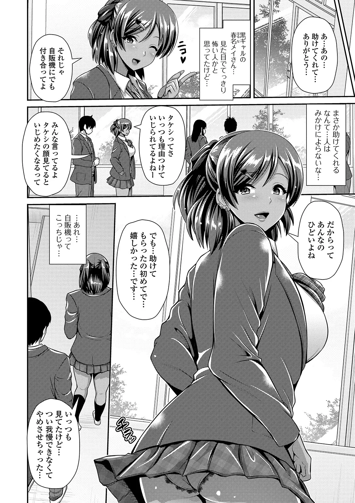 黒ギャルちゃんはキミだけが好き Page.116