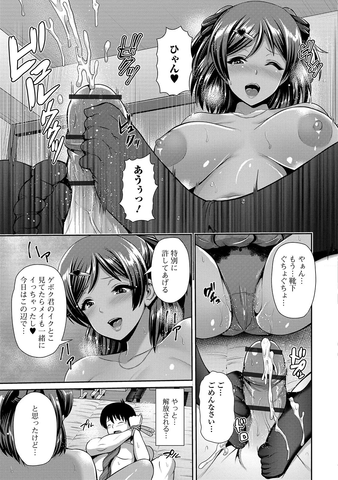 黒ギャルちゃんはキミだけが好き Page.123