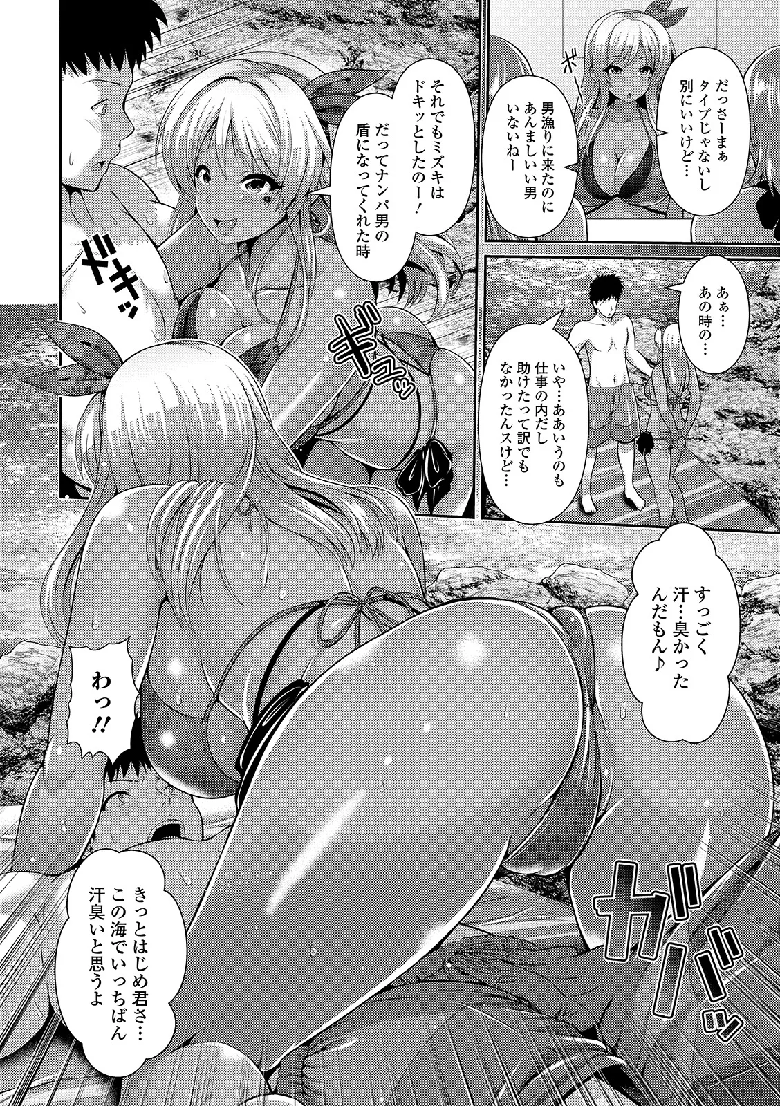 黒ギャルちゃんはキミだけが好き Page.136