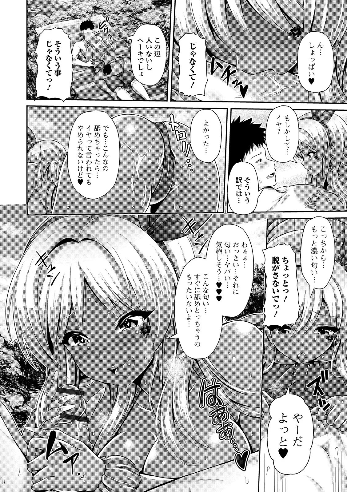 黒ギャルちゃんはキミだけが好き Page.138