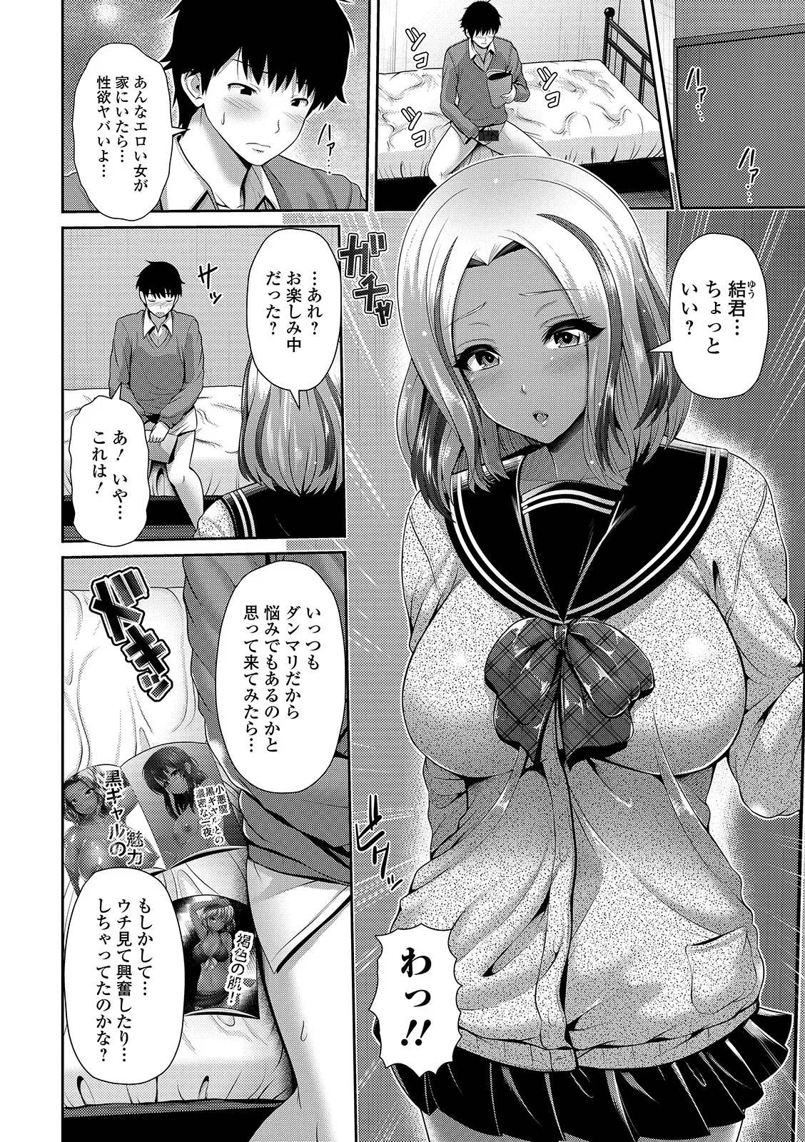 黒ギャルちゃんはキミだけが好き Page.164