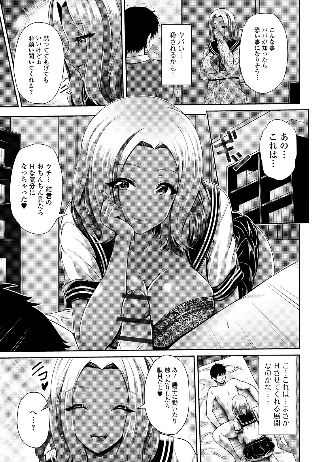 黒ギャルちゃんはキミだけが好き Page.165