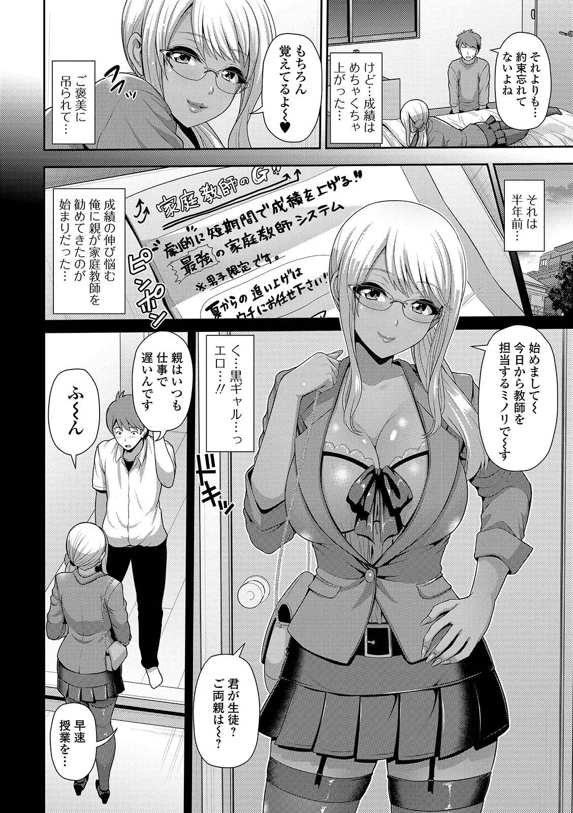 黒ギャルちゃんはキミだけが好き Page.18