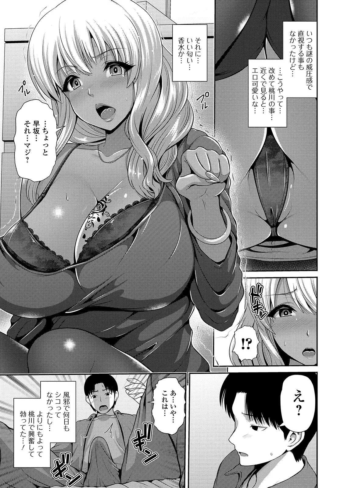 黒ギャルちゃんはキミだけが好き Page.181