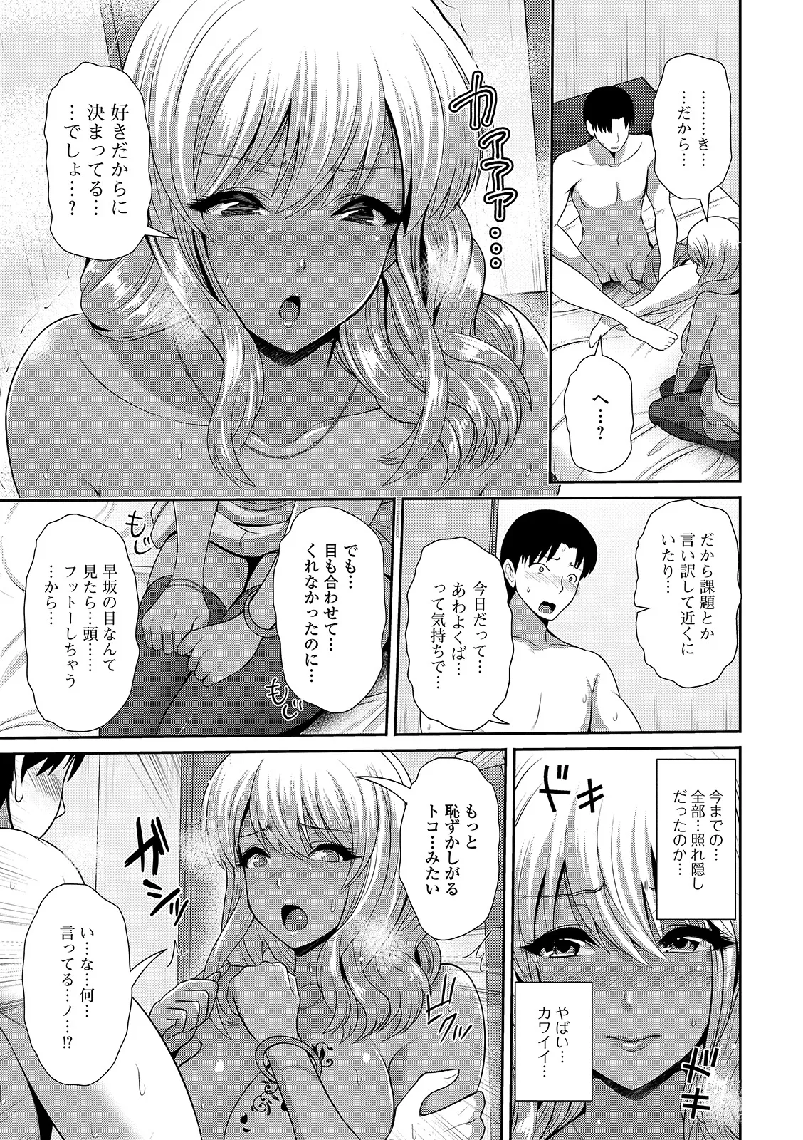 黒ギャルちゃんはキミだけが好き Page.187