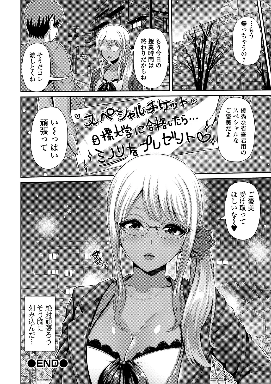 黒ギャルちゃんはキミだけが好き Page.32