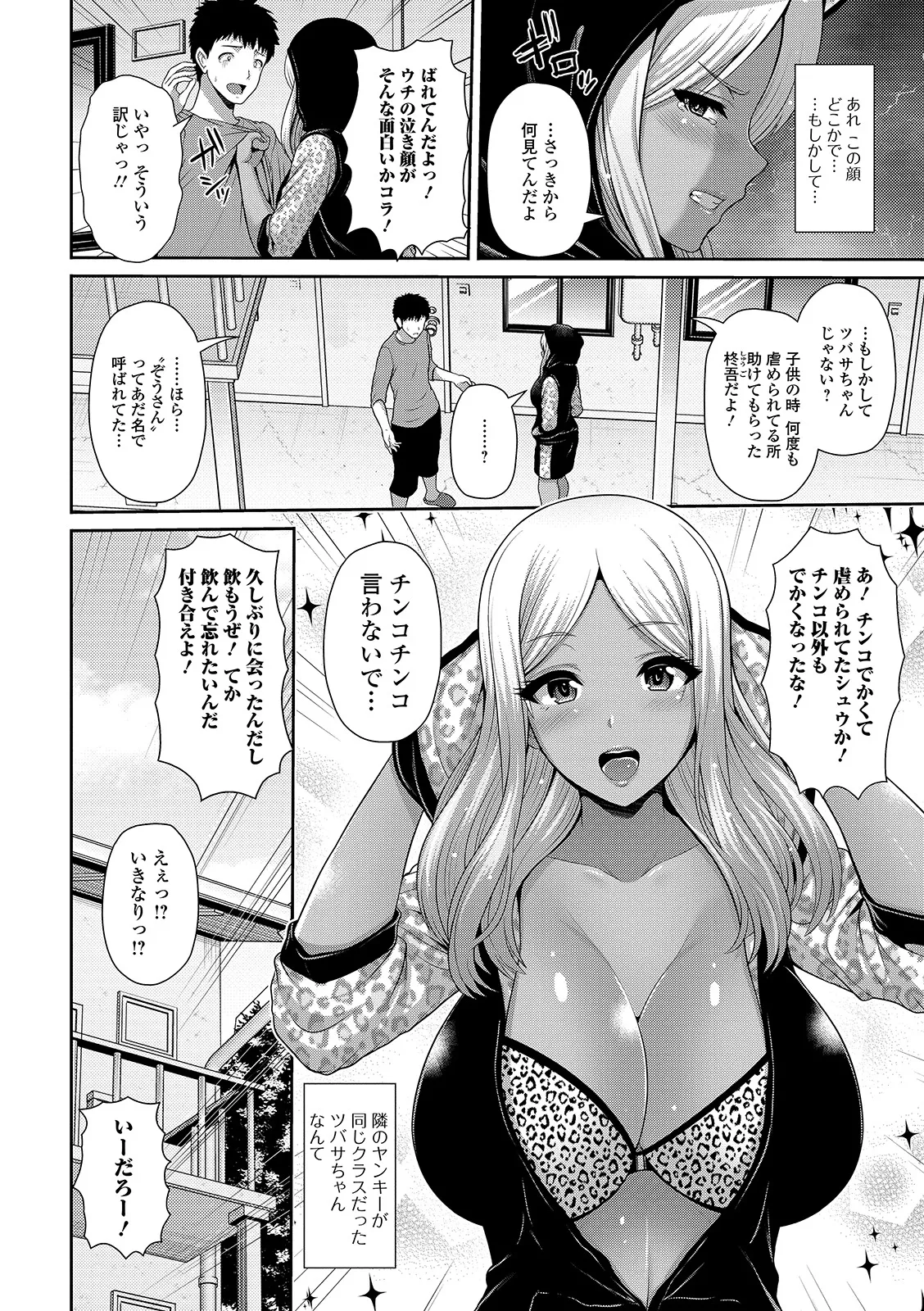 黒ギャルちゃんはキミだけが好き Page.34