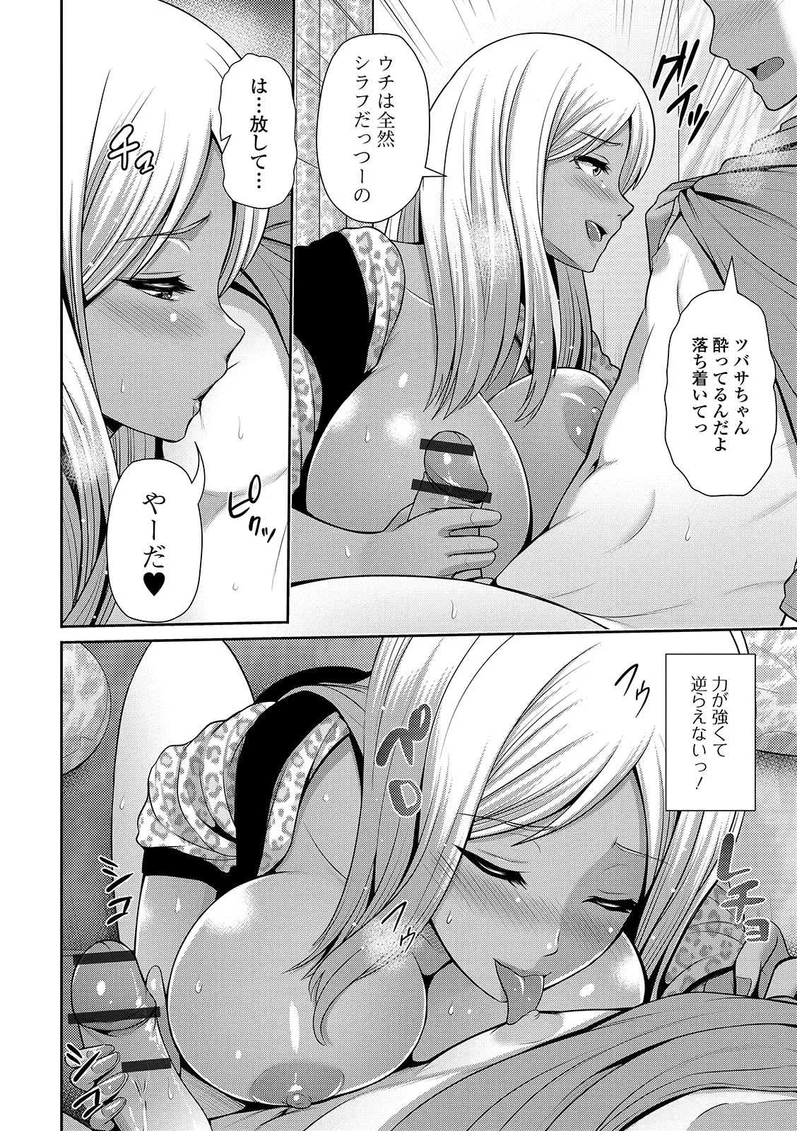 黒ギャルちゃんはキミだけが好き Page.38