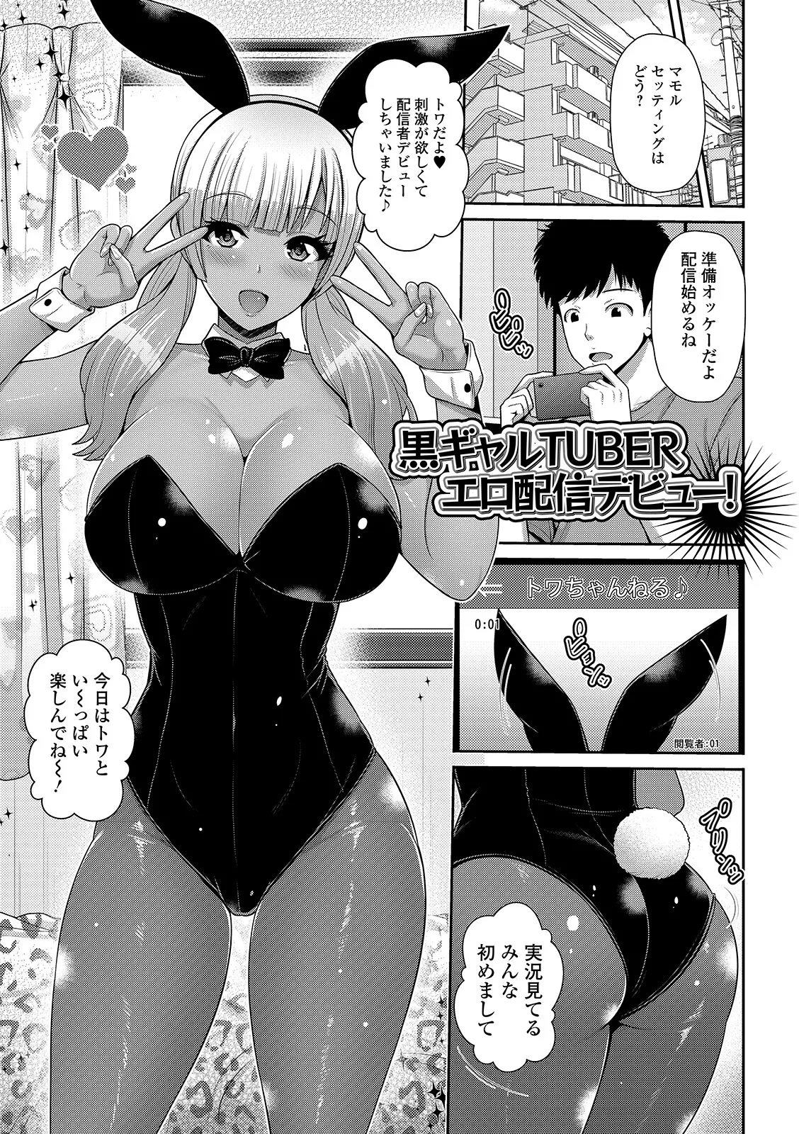 黒ギャルちゃんはキミだけが好き Page.51