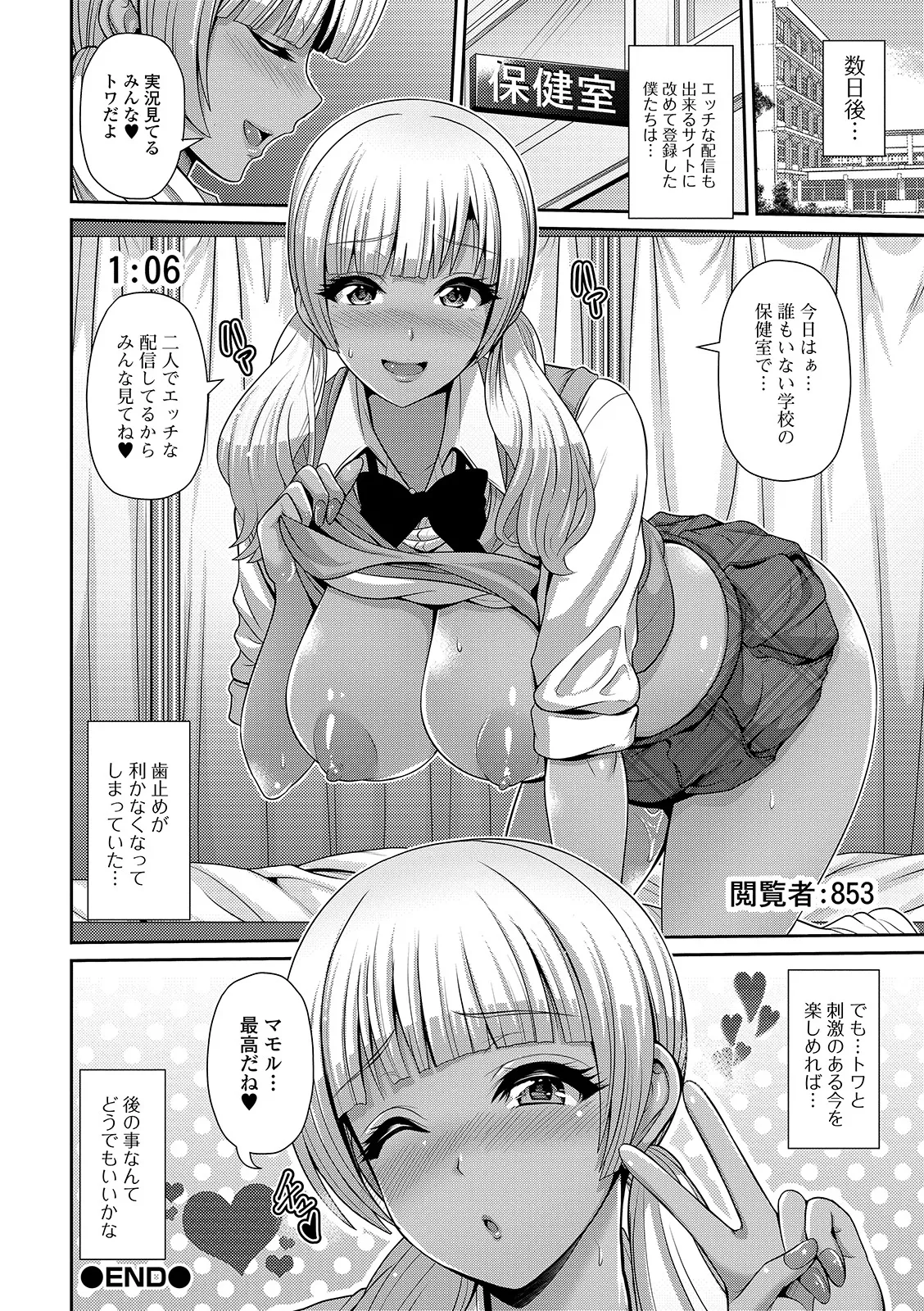 黒ギャルちゃんはキミだけが好き Page.66