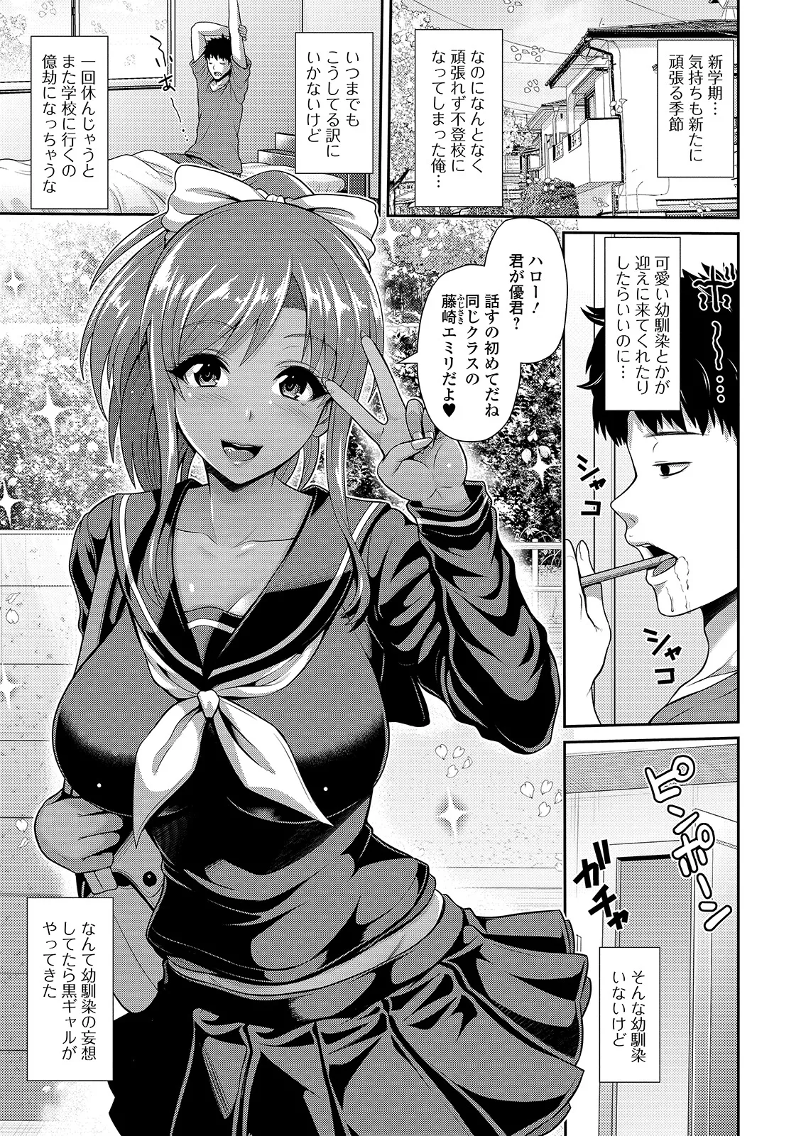 黒ギャルちゃんはキミだけが好き Page.7