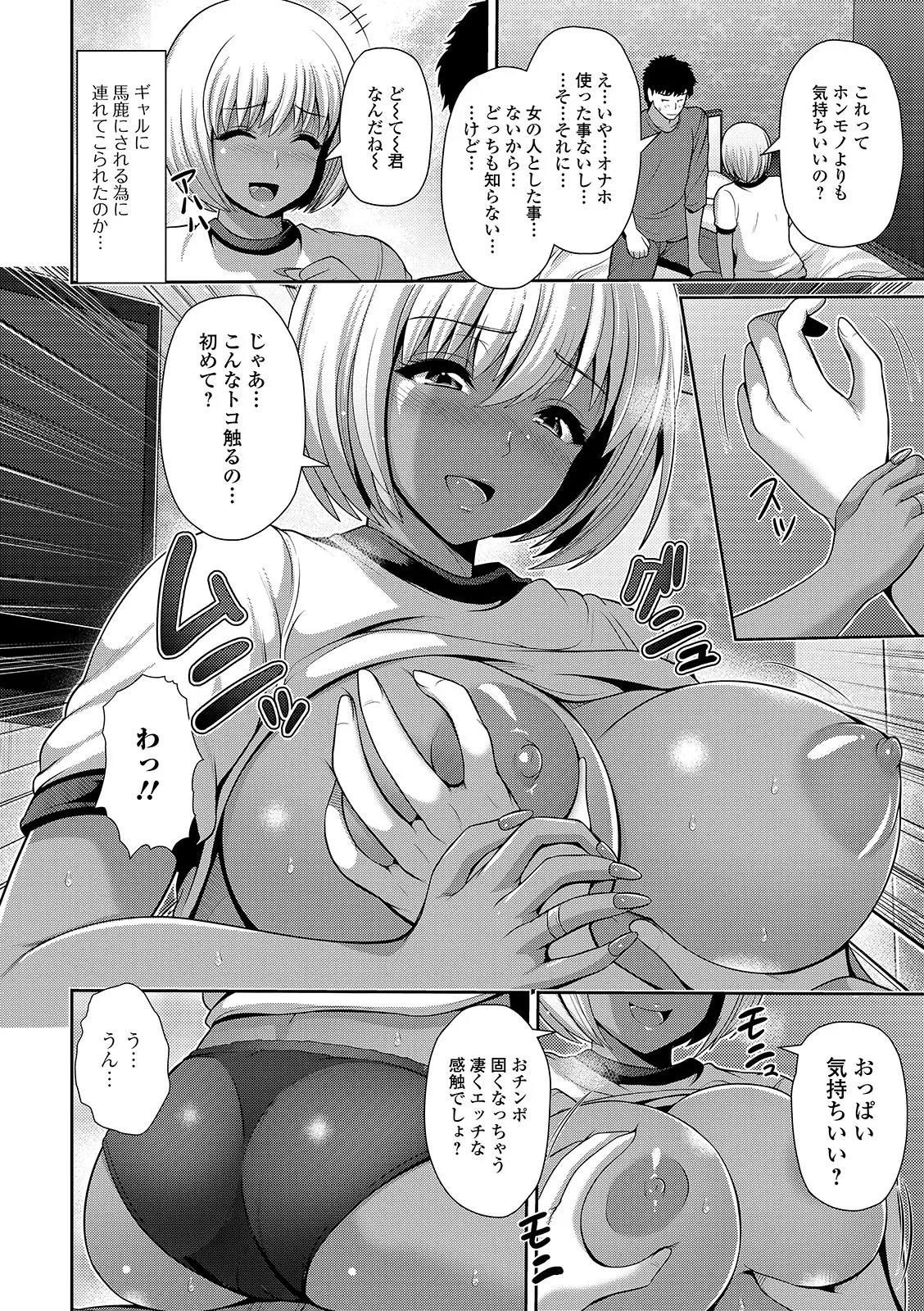 黒ギャルちゃんはキミだけが好き Page.70