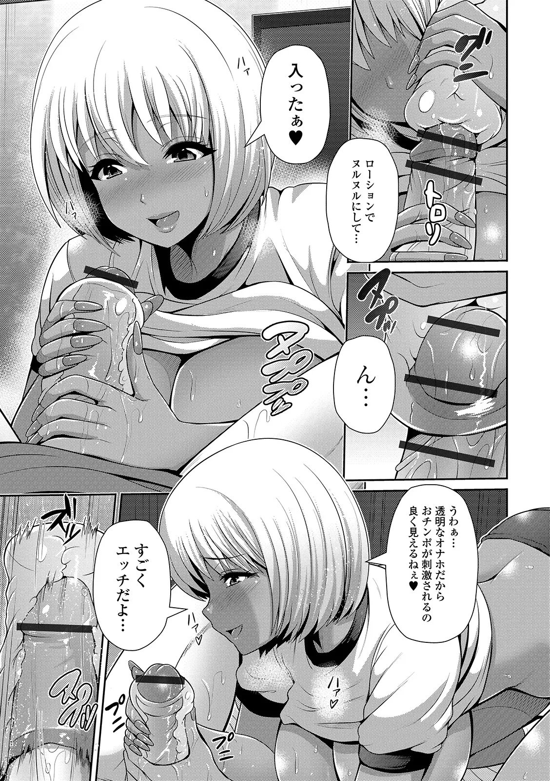 黒ギャルちゃんはキミだけが好き Page.73