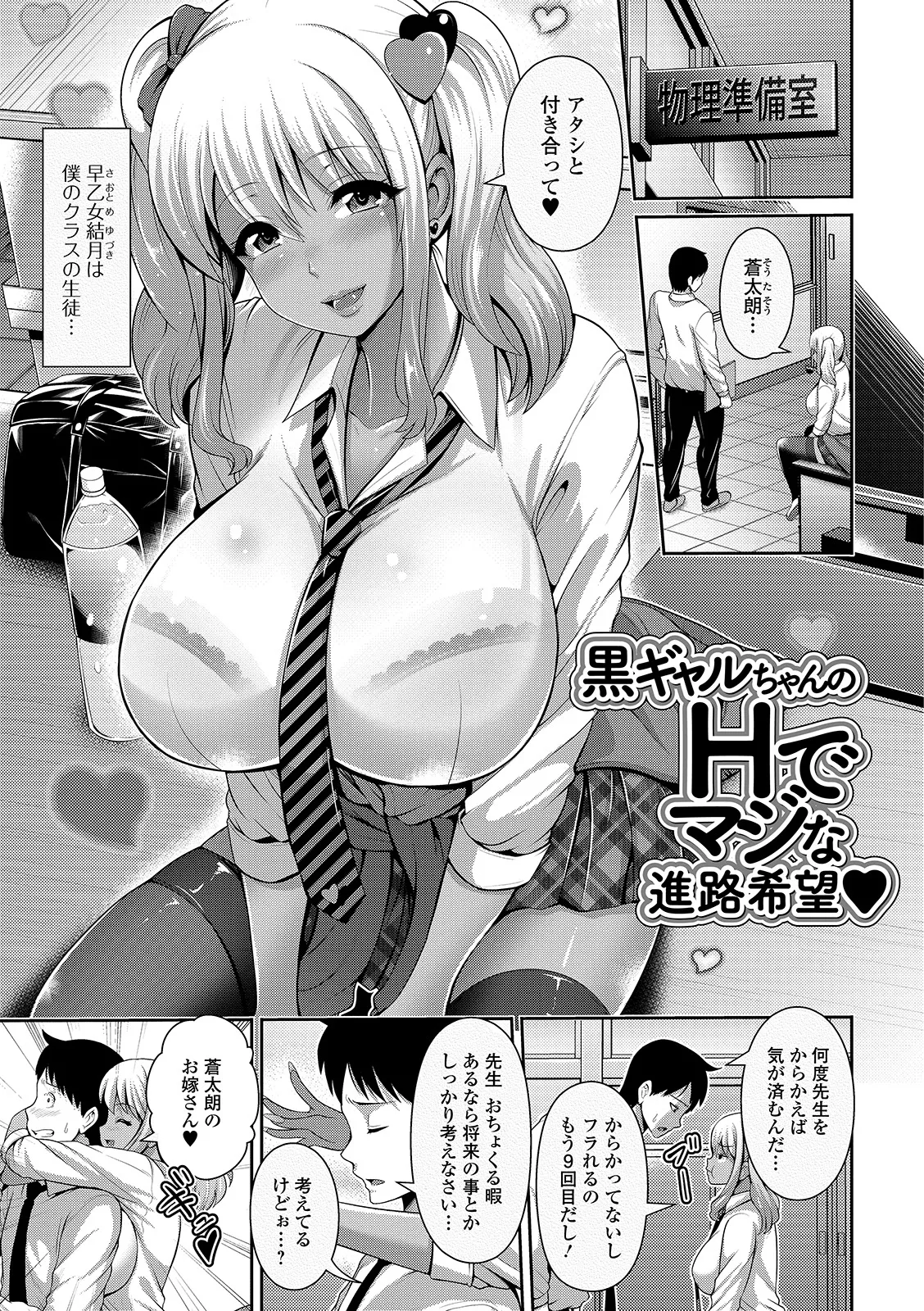 黒ギャルちゃんはキミだけが好き Page.83