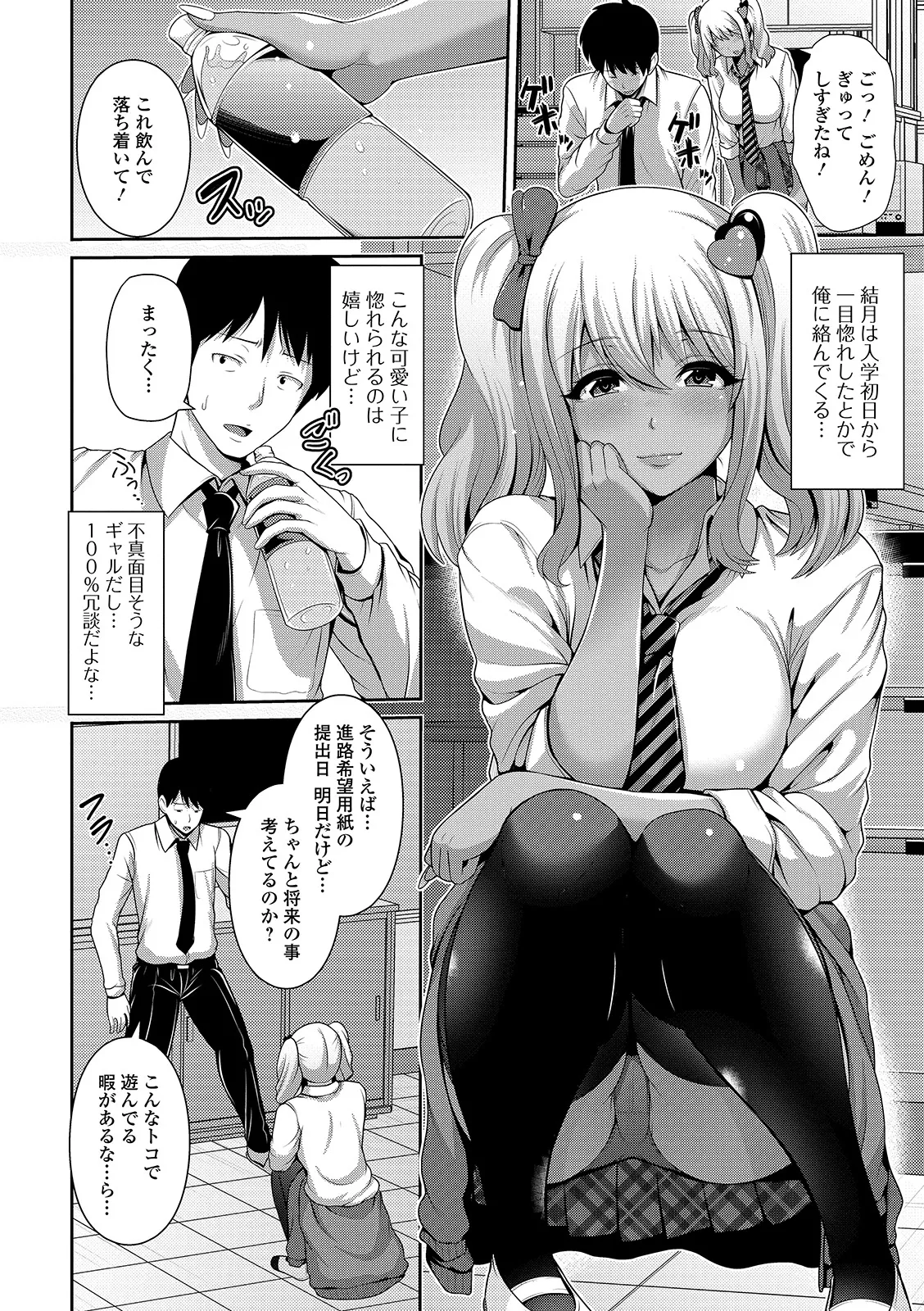 黒ギャルちゃんはキミだけが好き Page.84