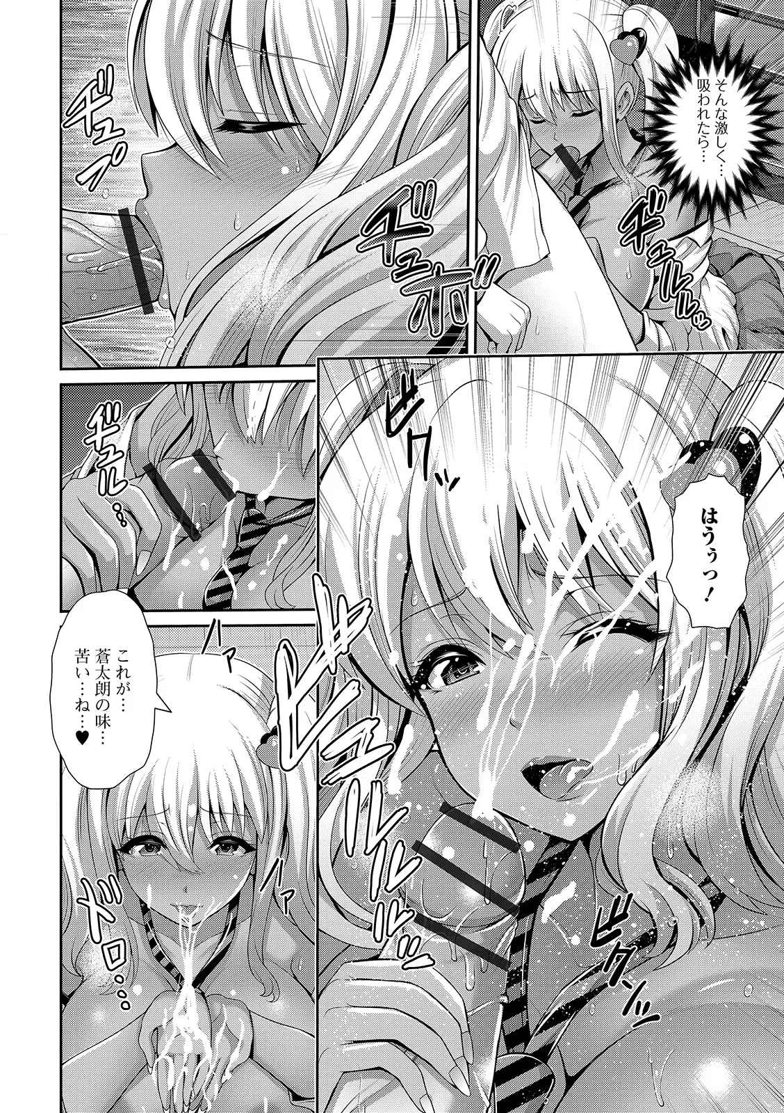 黒ギャルちゃんはキミだけが好き Page.88