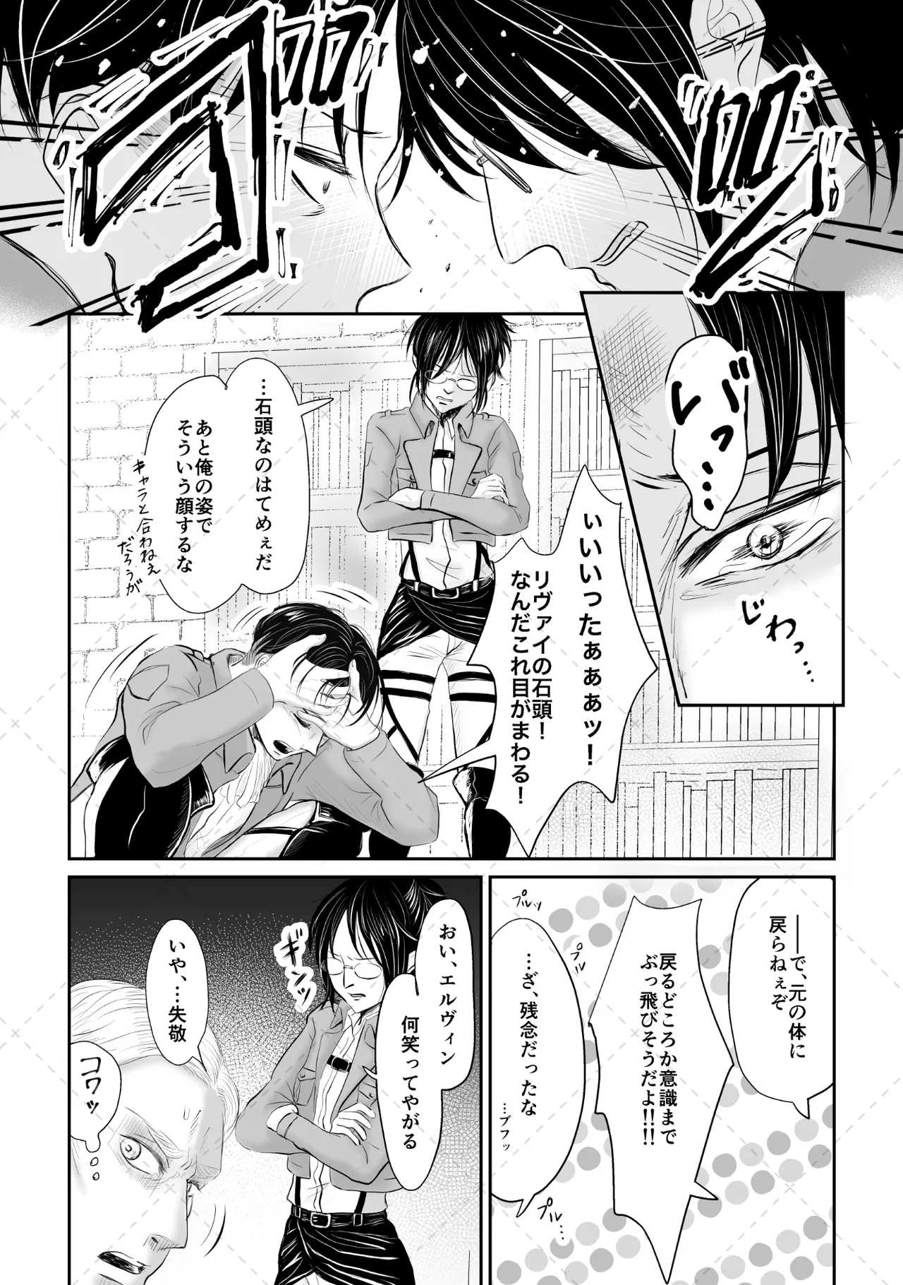 オレがメガネで メガネがオレで Page.11