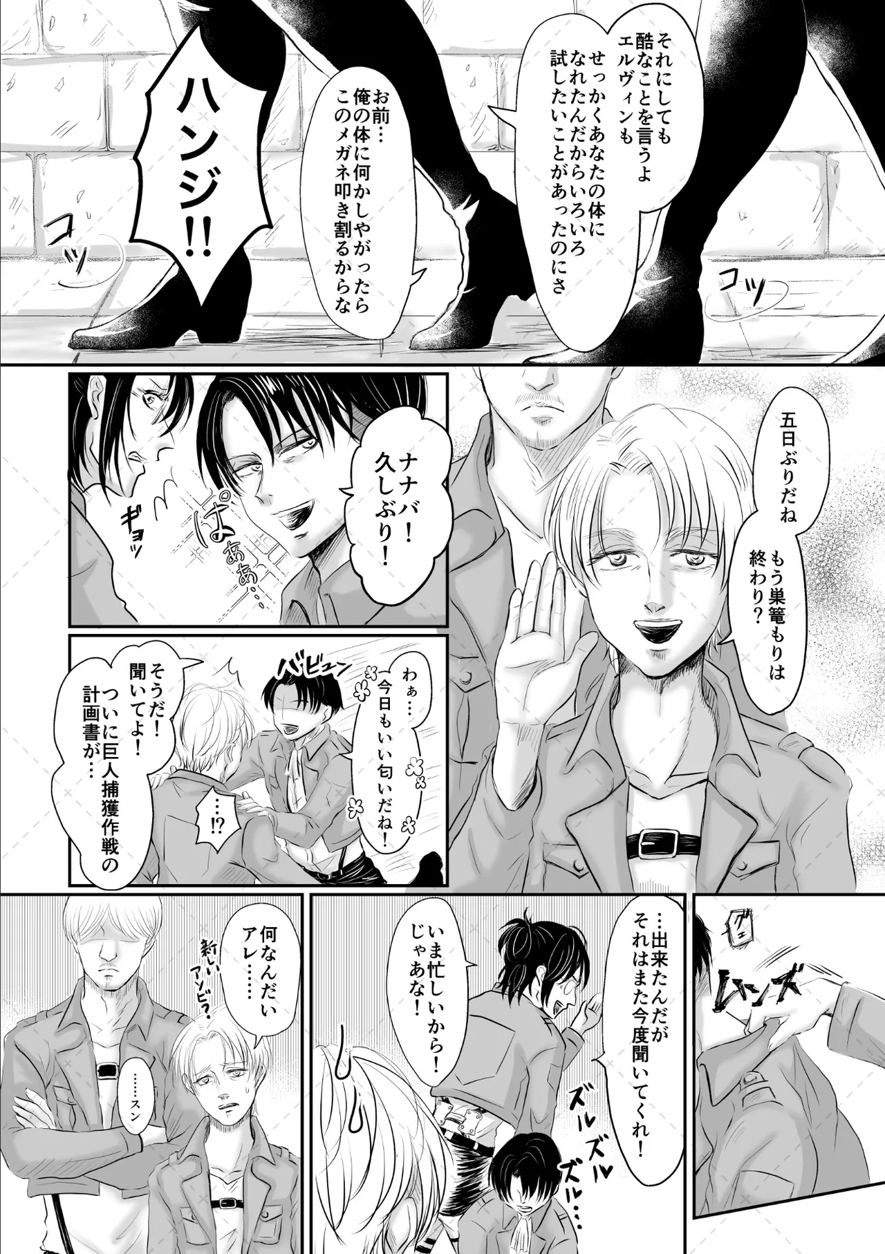 オレがメガネで メガネがオレで Page.13