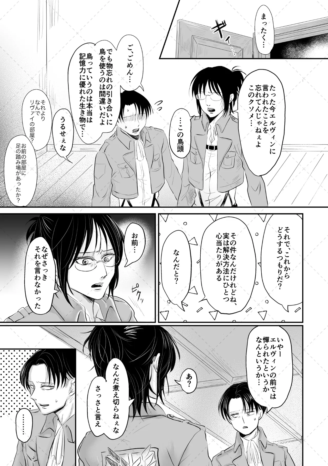 オレがメガネで メガネがオレで Page.14