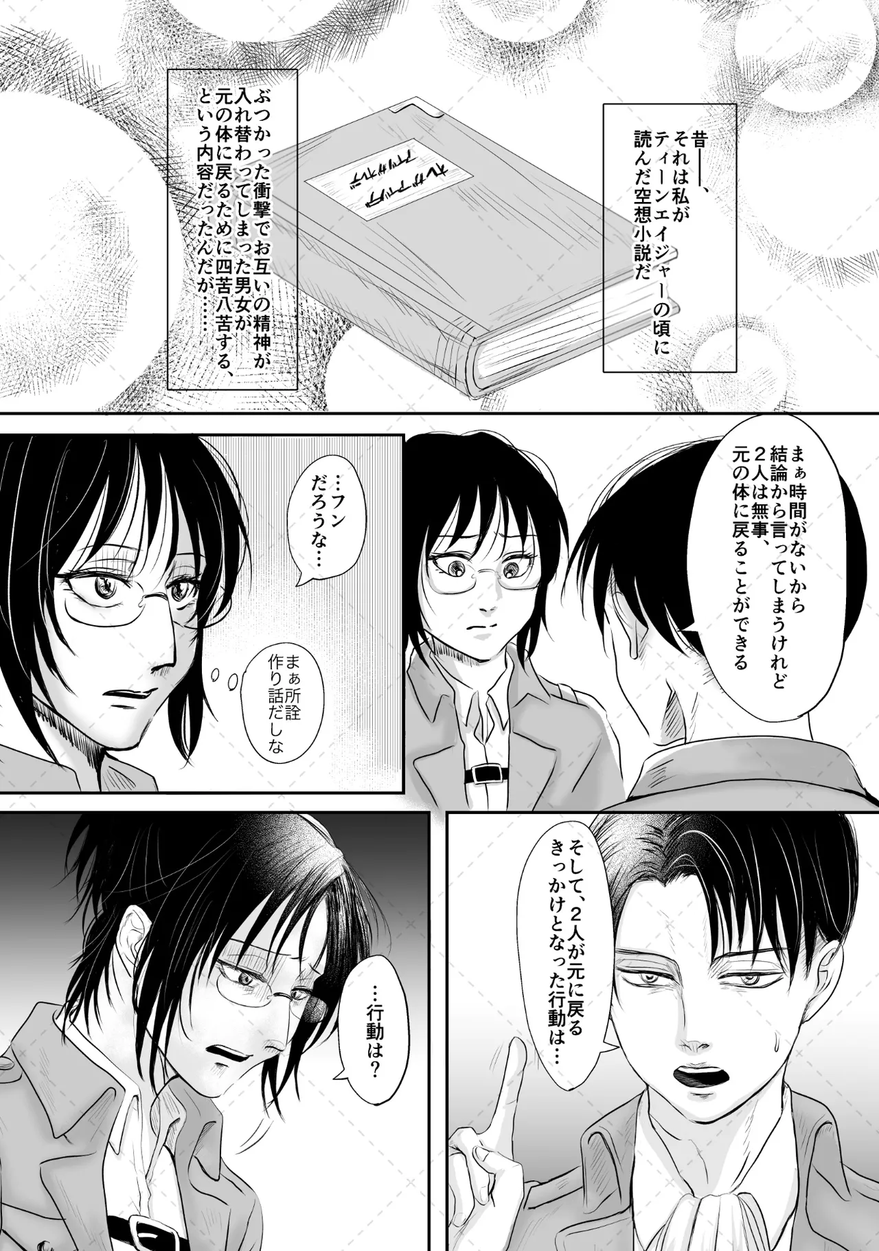 オレがメガネで メガネがオレで Page.15