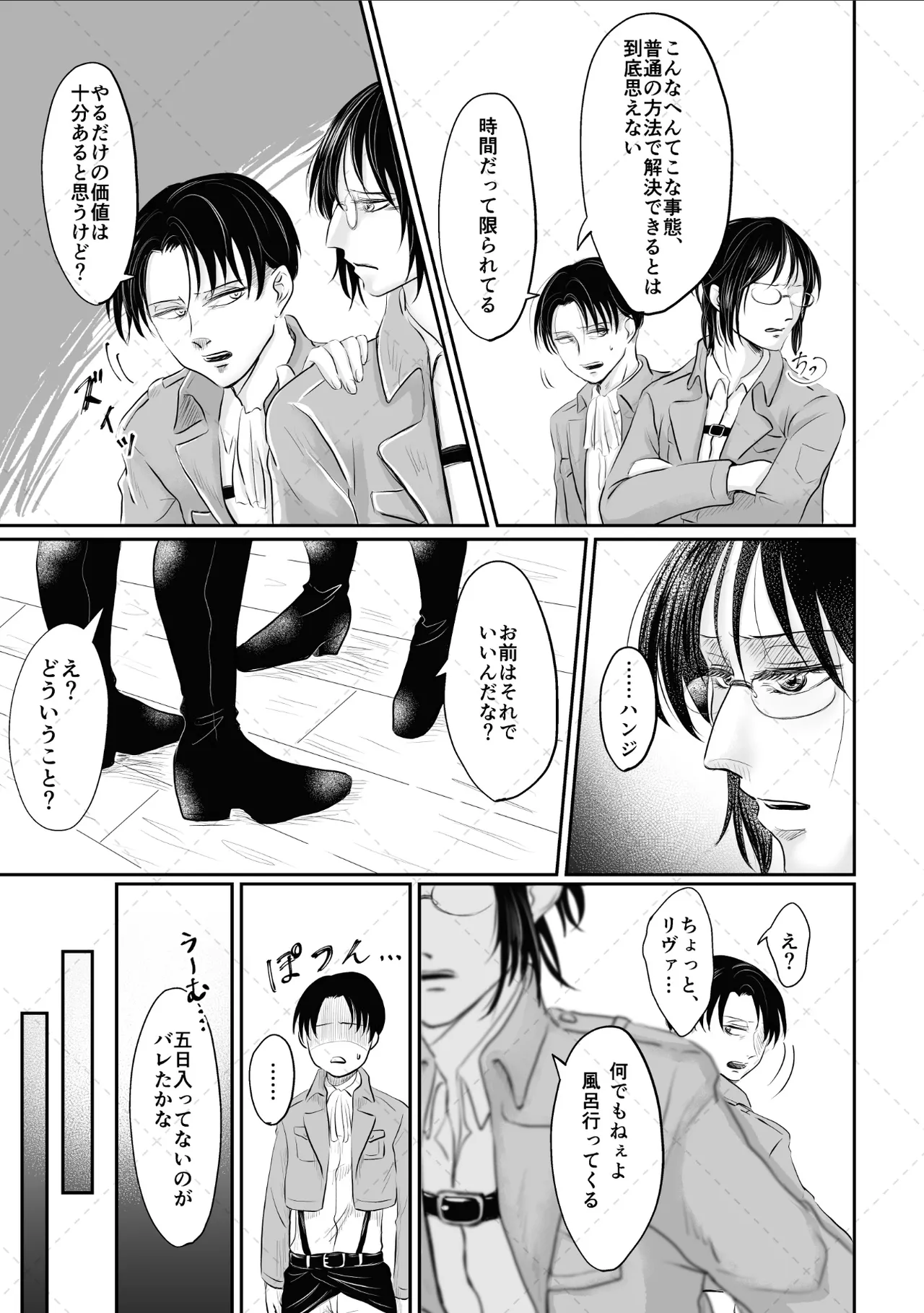 オレがメガネで メガネがオレで Page.18