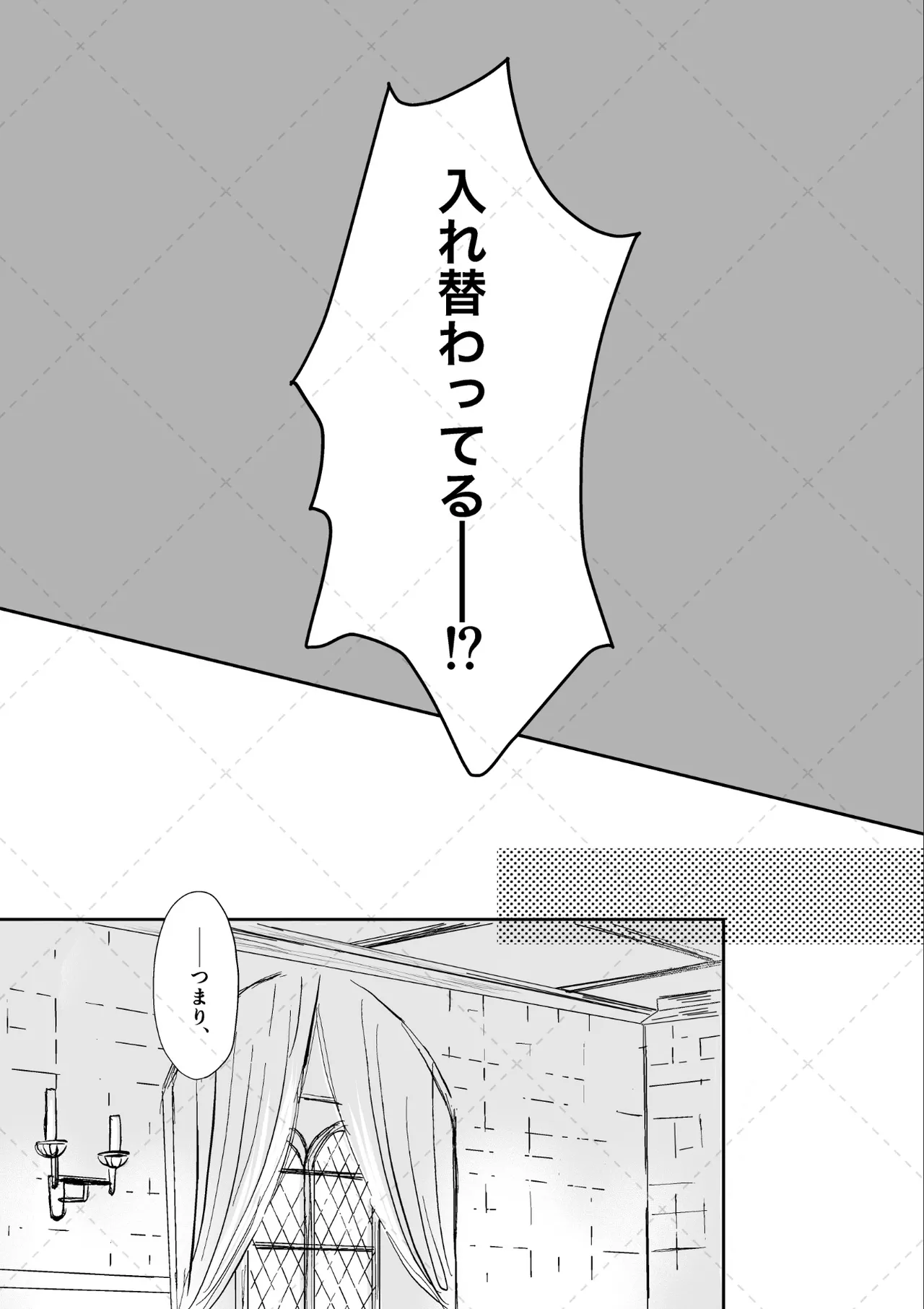 オレがメガネで メガネがオレで Page.8