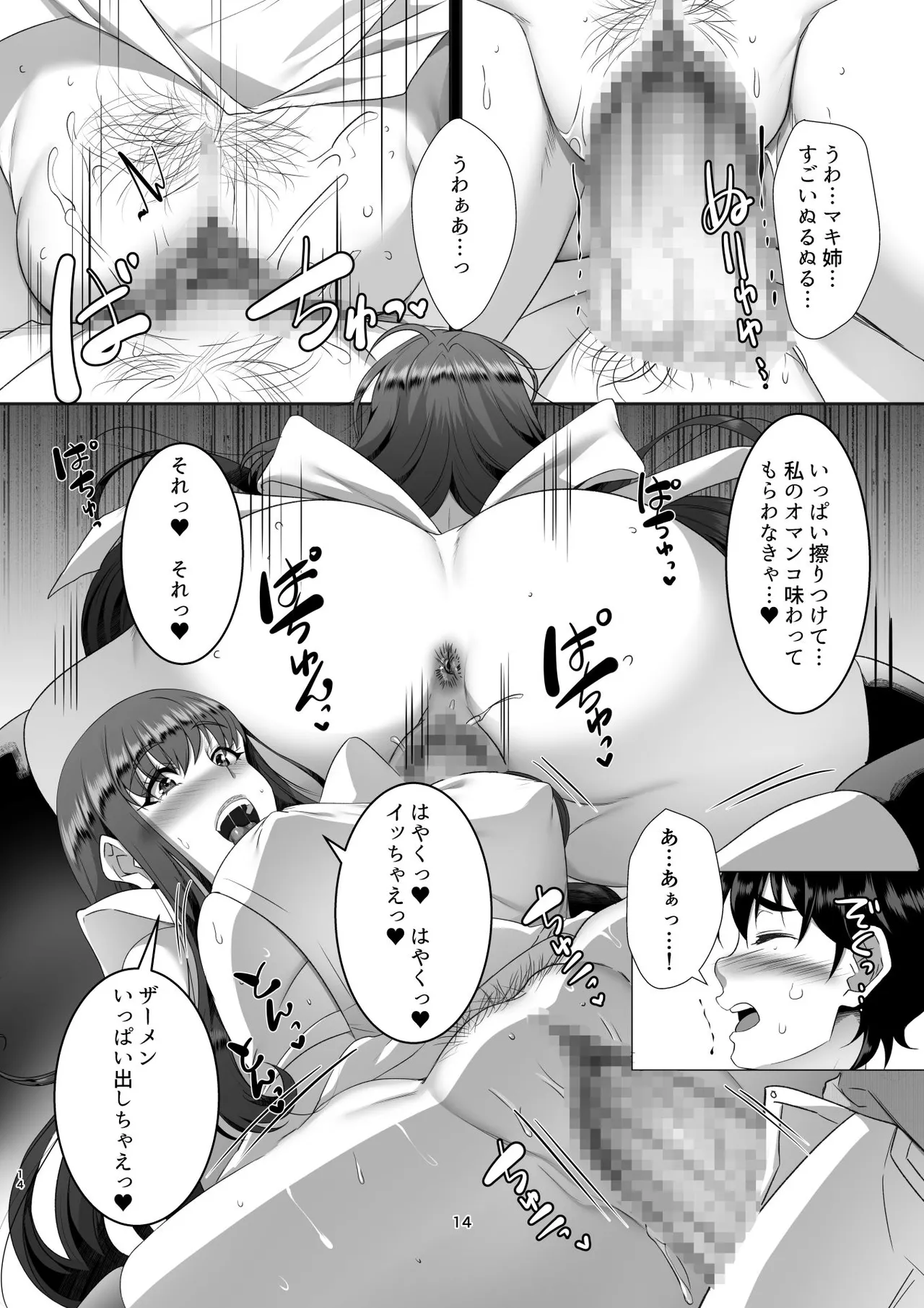 聖ヤリマンシスターズパコパコ日記 第6R話 Page.14