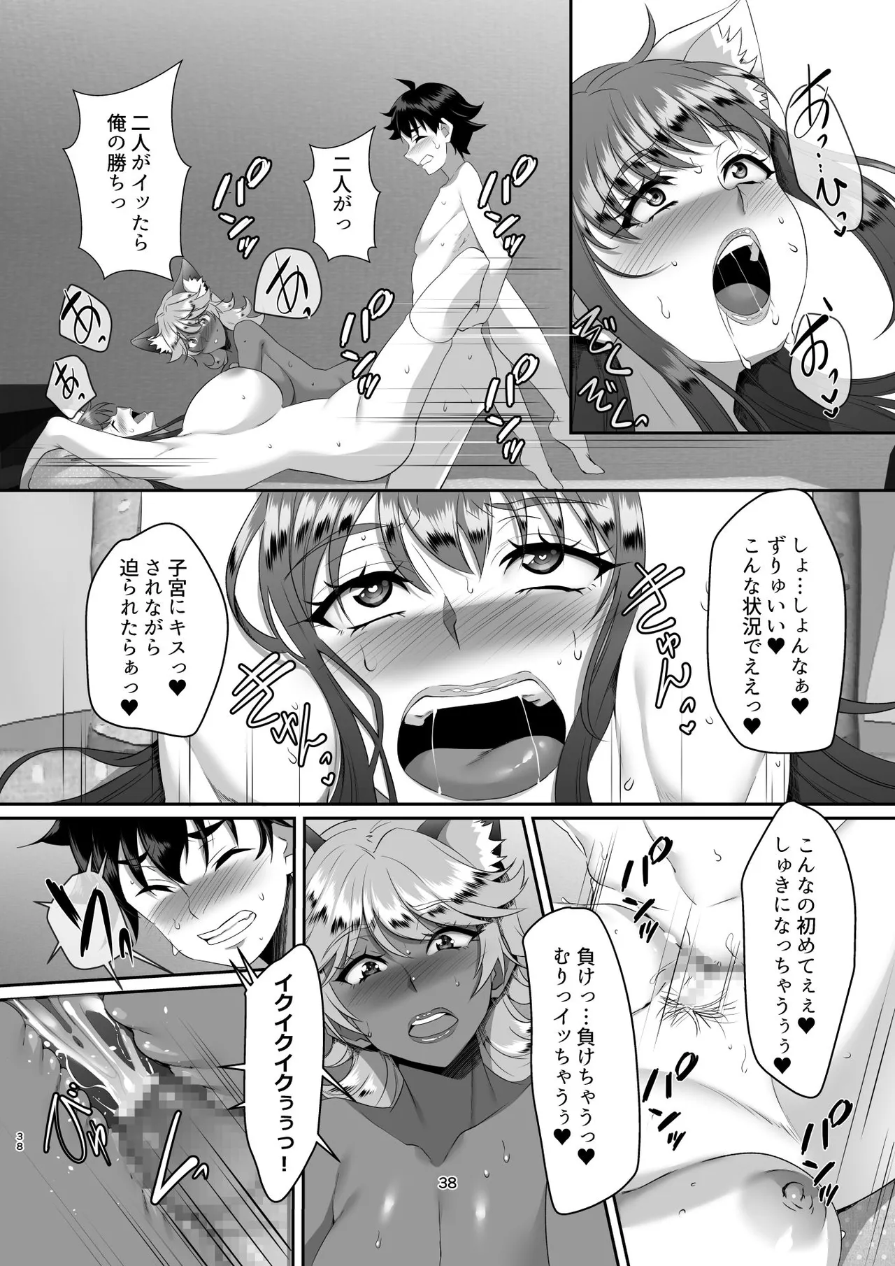 聖ヤリマンシスターズパコパコ日記 第6R話 Page.38