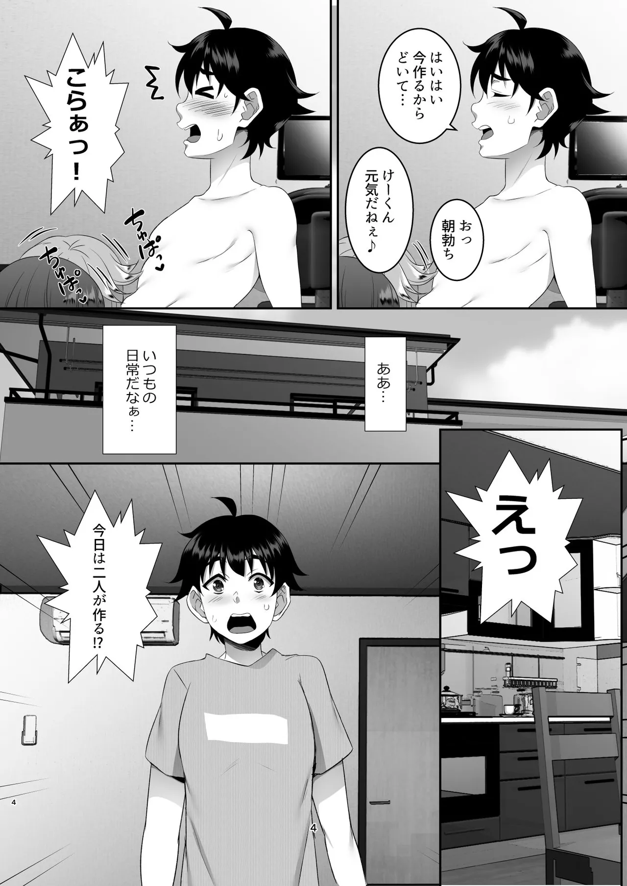 聖ヤリマンシスターズパコパコ日記 第6R話 Page.4