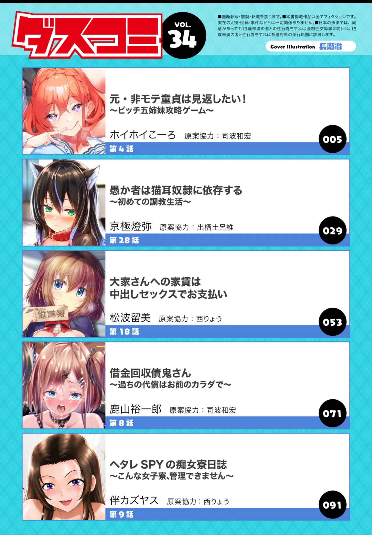 ダスコミ Vol.34 Page.2