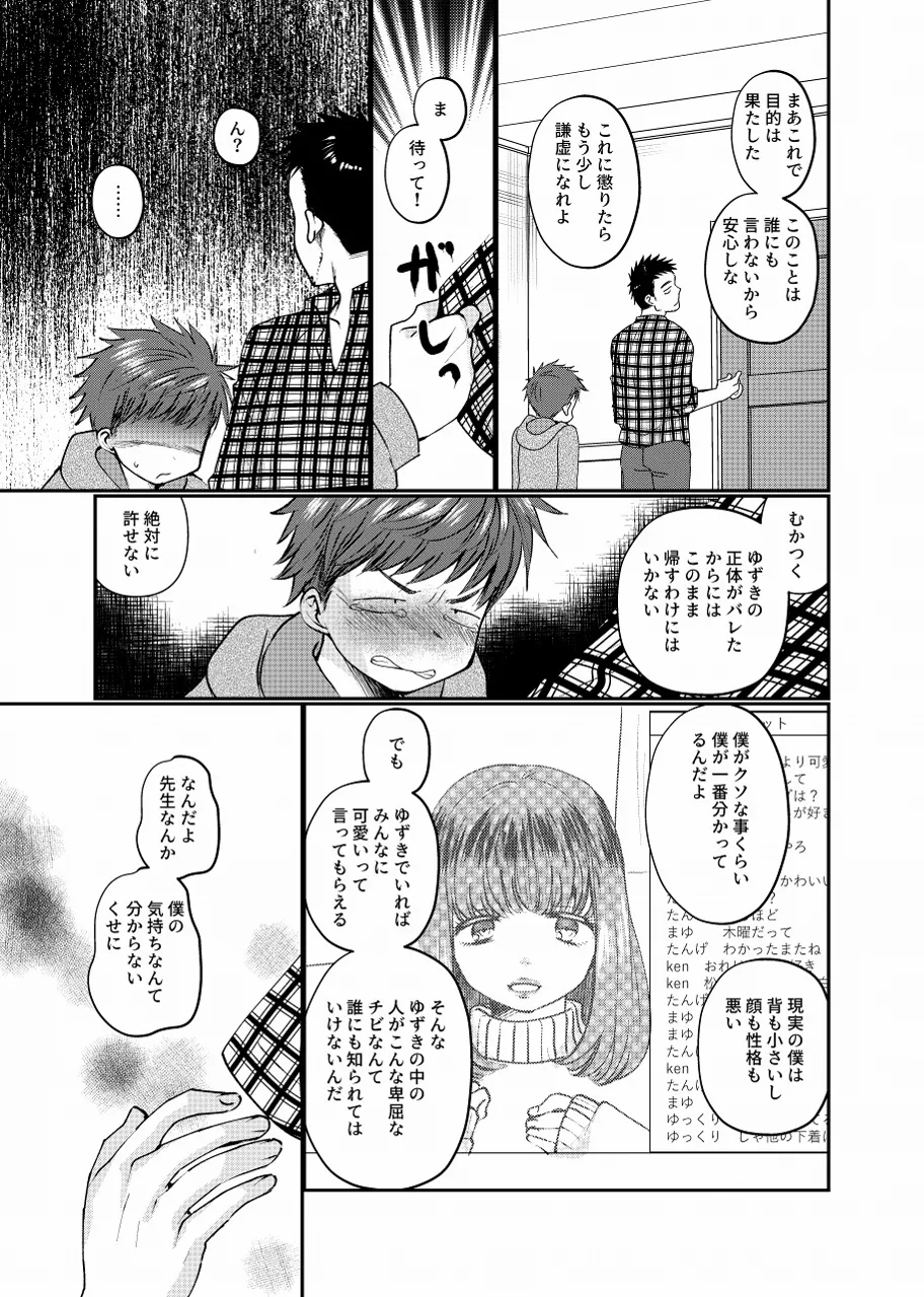 生意気配信少年 Page.12