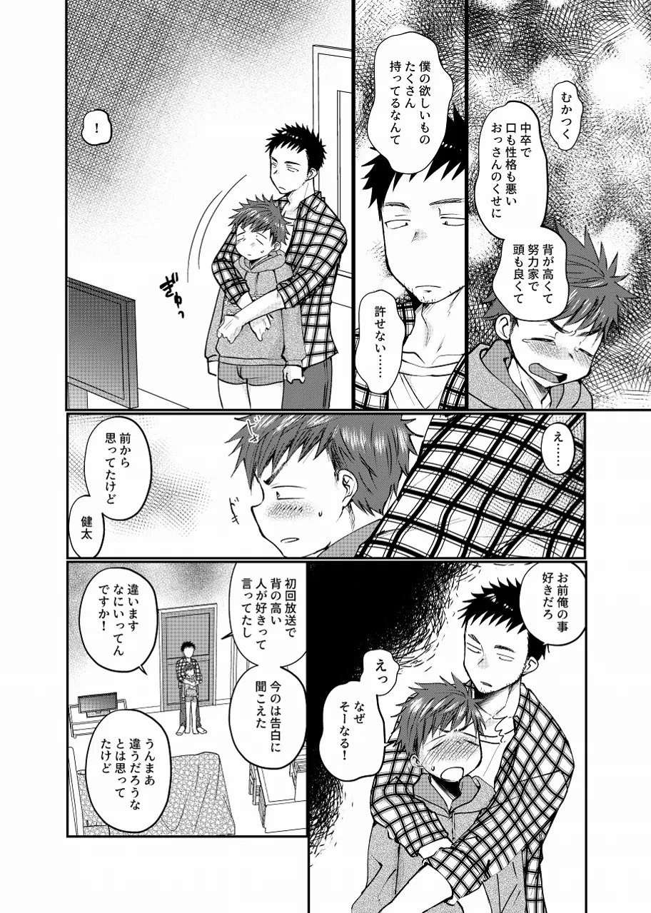 生意気配信少年 Page.13