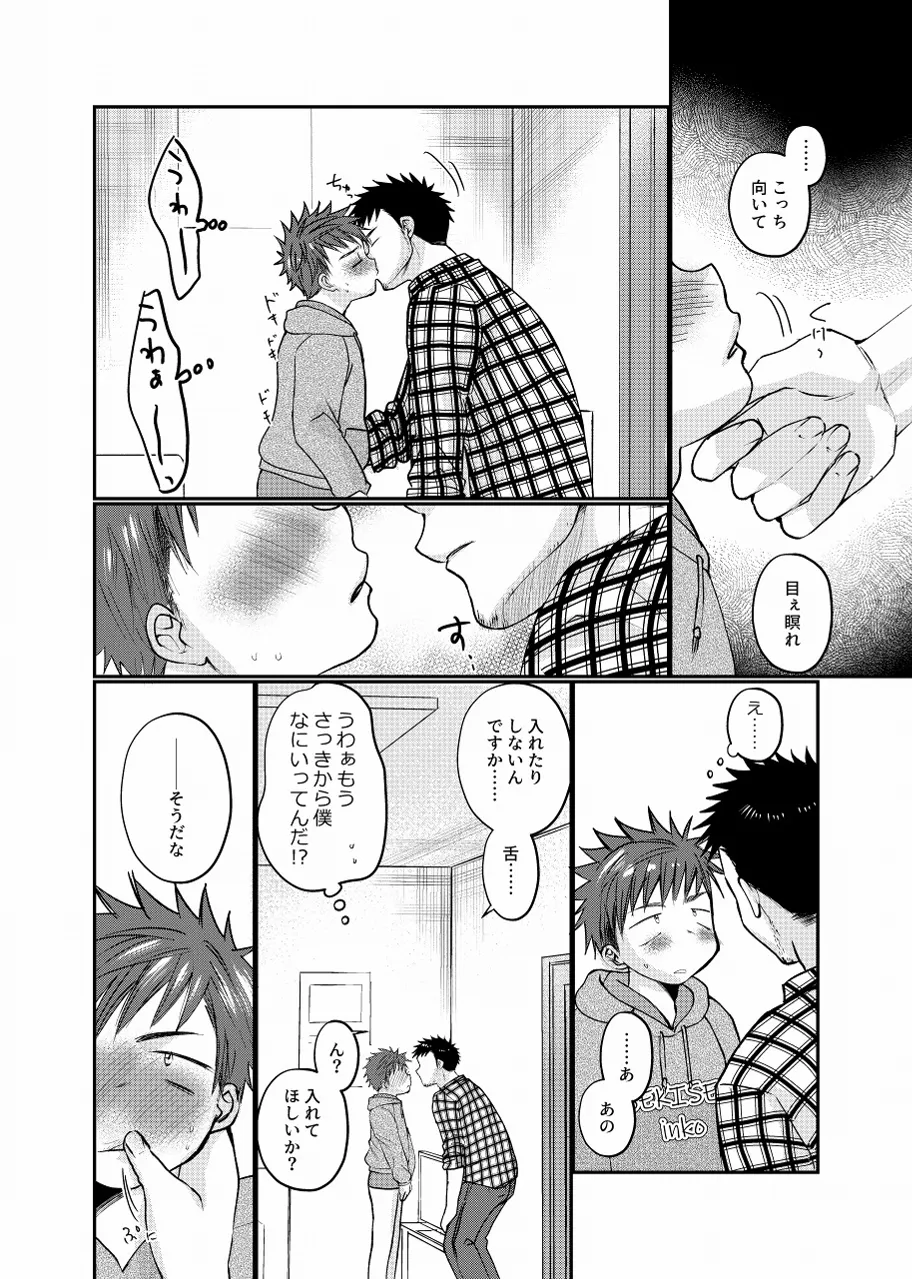 生意気配信少年 Page.15